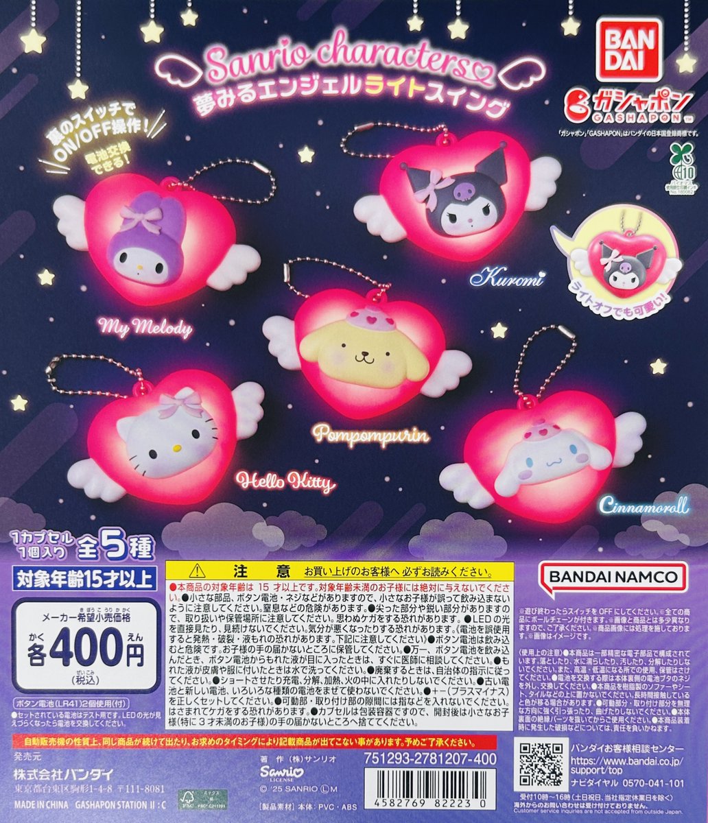 新商品入荷情報】 ・サンリオキャラクターズ 夢見るエンジェルライト