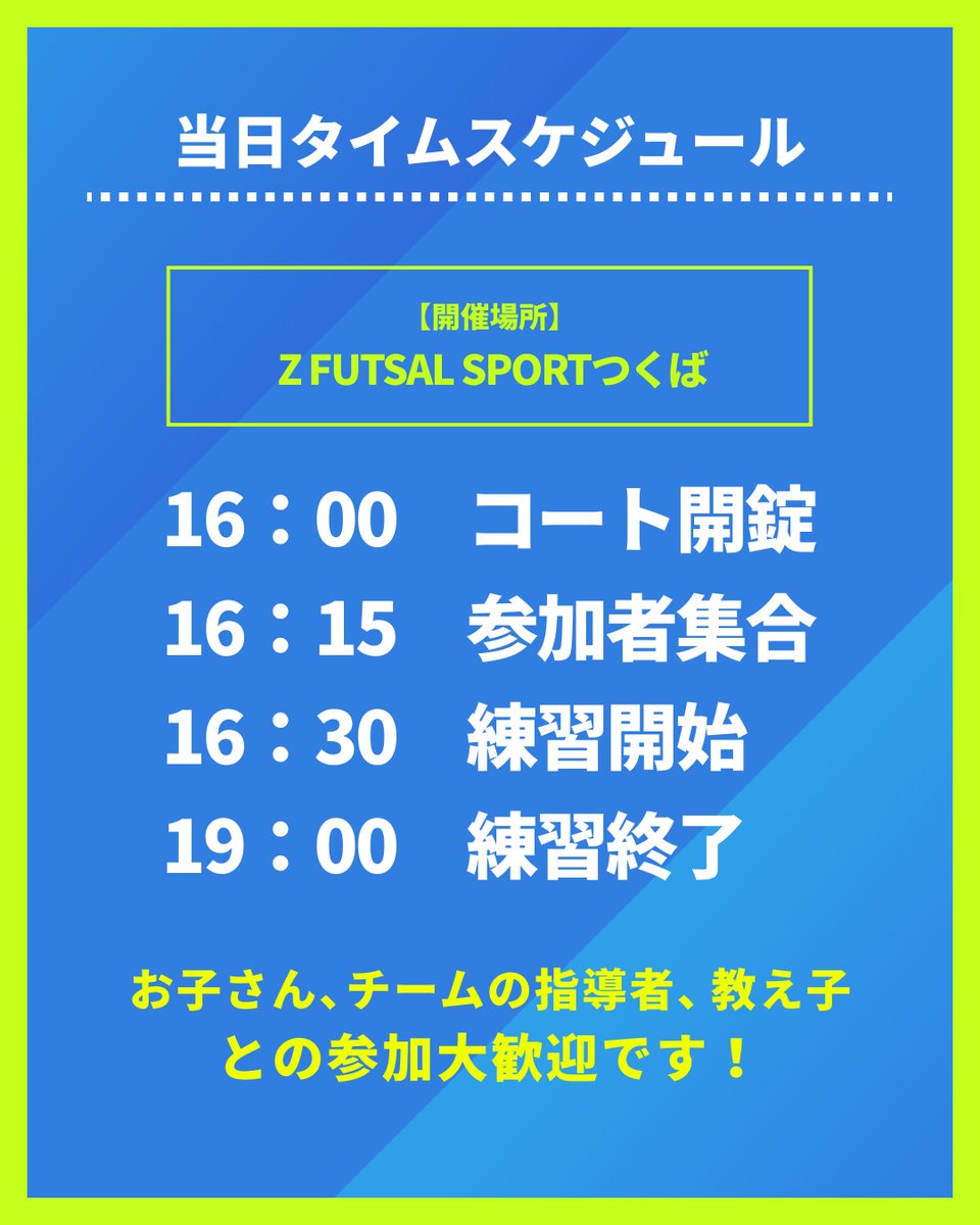 TraumCoachAcad's tweet photo. スキルアップ練習会のお知らせ 参加は無料！
TCAユー��ー限定のイベンです！

お子さん、同じチームの指導者を誘っての参加OKです！   

✍️応募フォーム  https://t.co/wB5eOCDJTV 

開催日： 2025年8月9日（土） 
時間：16:30-19:00 
開場所：Z FUTSAL SPORTつくば  
※撮影が入りますご了承ください https://t.co/1PxEXj6aPK