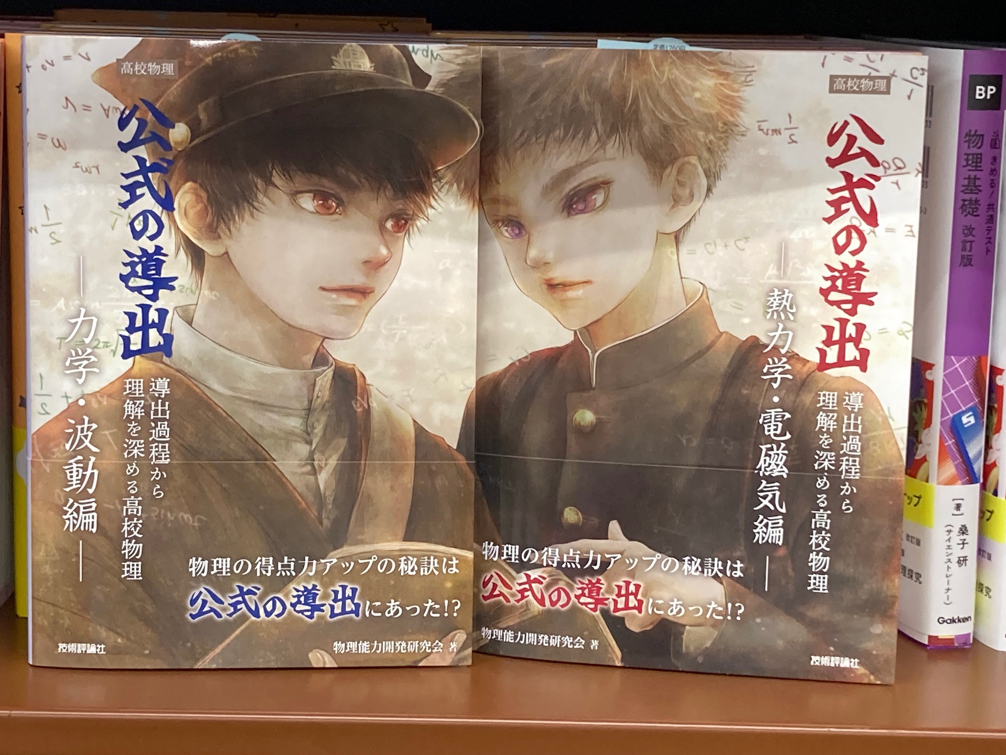 物理 II [力学編] & [電磁気・熱・原子編] 2冊セット 物理I [波動・電磁気編] & [力学・熱力学編] 2冊セット - メルカリ
