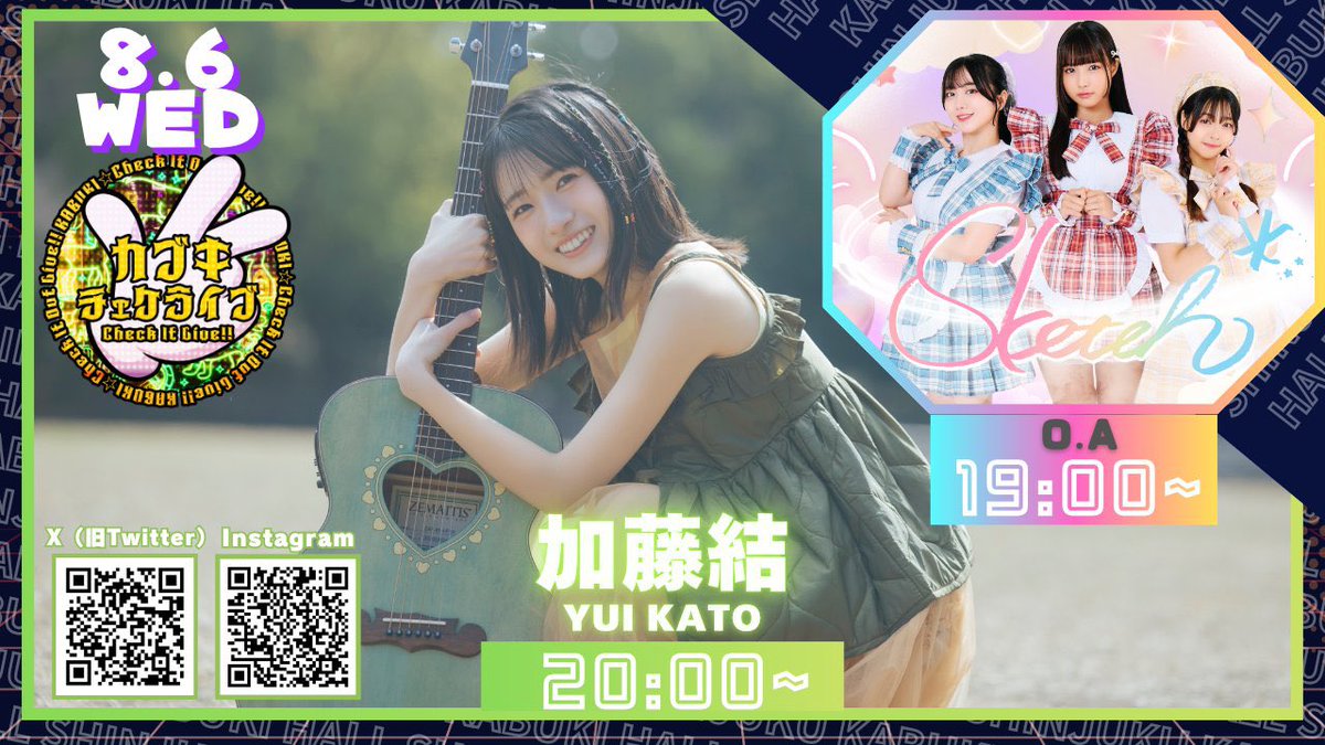 本日は #カブキチェケライブ ずーっと楽しみにしてきました、気合いじゅうぶん！

東急歌舞伎町タワー2階・新宿カブキhallで待ってます！
お会いできるのを楽しみにしてます🥰

公開リハあり／終演後特典会(チェキ会)あり・イラストカード交換もやるよ／観覧無料！