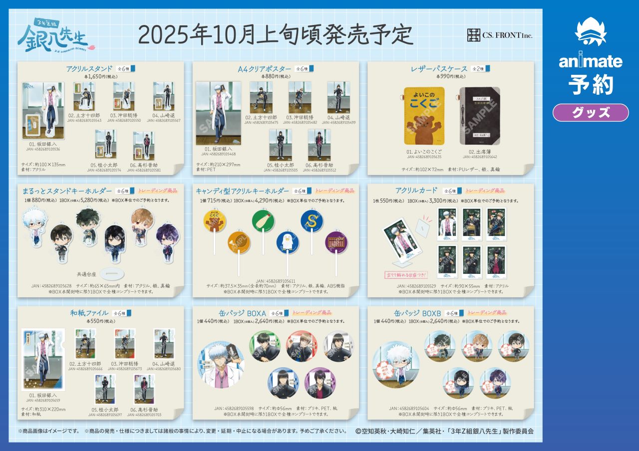 銀魂　グッズ詰め合わせ　未開封～ジャンク(複数)　120サイズ 銀魂グッズ新作情報 on X: 