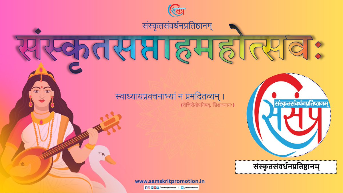 सोशल मीडिया पोस्टर बनाने के लिए नीचे दिए गए लिंक का उपयोग करें और इसे अपनी प्रोफाइल पर साझा करें।
samskritpromotion.in/utsavah_poster/