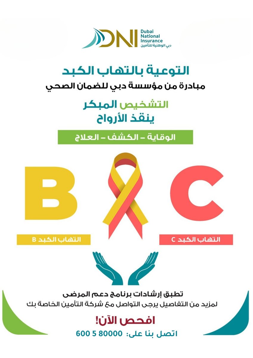 As part of the Patient Support Program by @dha_dubai, Dubai visa holders are encouraged to undergo screening for Breast, Cervical &amp; Colorectal cancers, Hepatitis B &amp; C, at a provider in your insurance network. 

For eligibility &amp; information please visit dni.ae/brochure