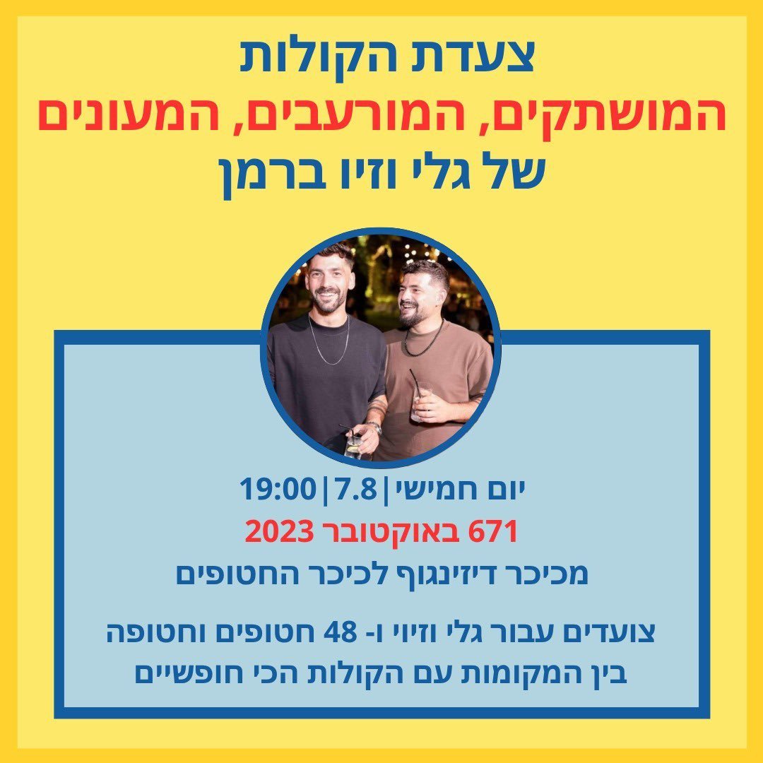 מזכיר לכולם מחר ב19:00 בכיכר דיזינגוף. בואו נגרום לזה שיהיו שם המון אנשים!