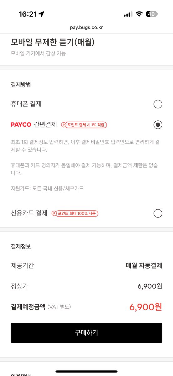 트친띠니들 ~ 몰르는 사람 있을까바

티링 예매할 때 이 예수료 면제 부분 있자나

그거 그냥 벅스 6900원 이용권 페이코자동결제만 해둬도 적용되거든요 
그래서 한 달에 표 4장 이상 잡을 거 같으면 벅스 이용권 구매하는 게 좋음 ㅜㅜ 예수료 2000원도 5번이면 만원이니까 아끼자 🥹🥹