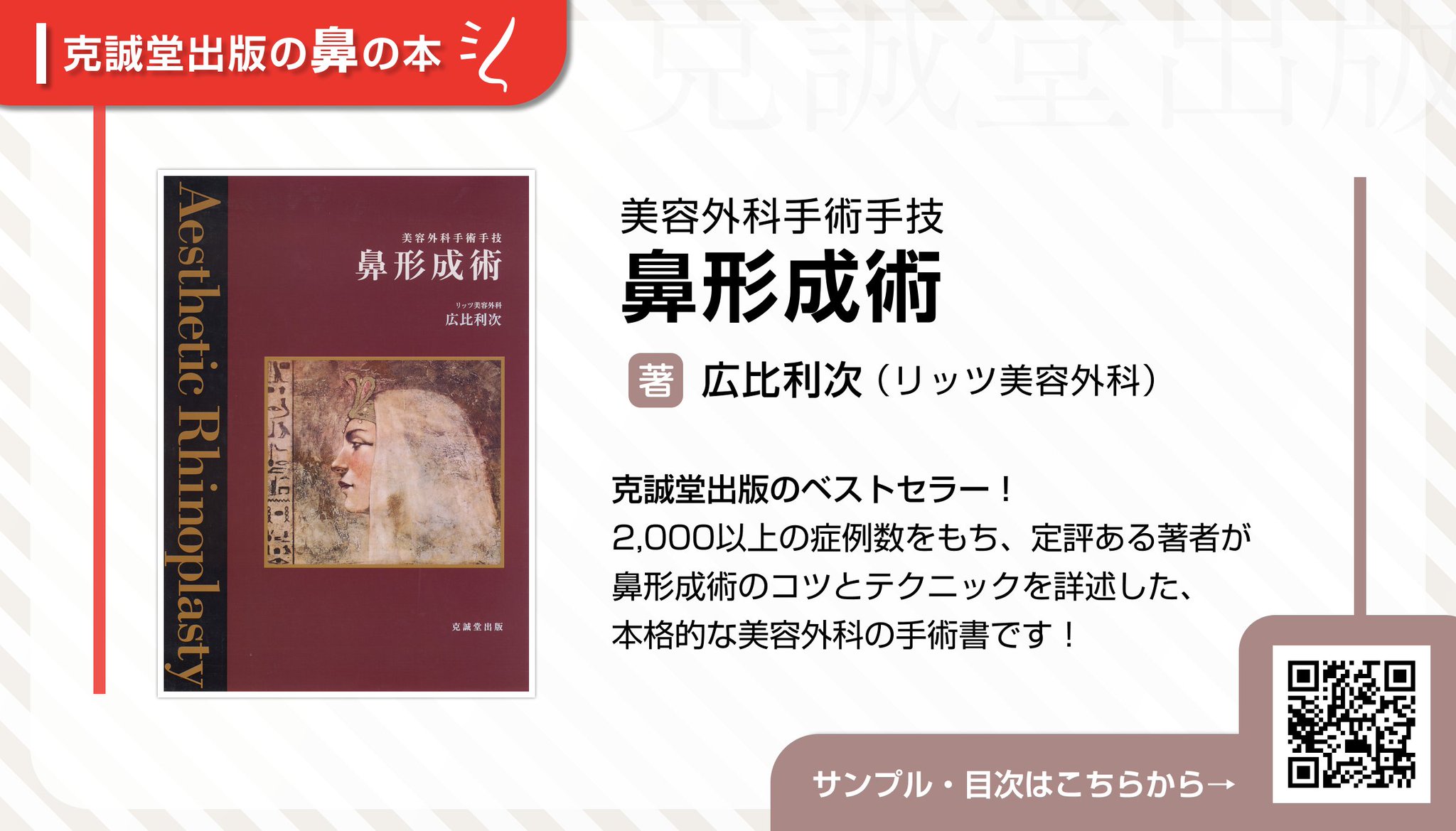 【裁断済み】鼻形成術 = 美容外科手術手技 鼻形成術 | 克誠堂出版