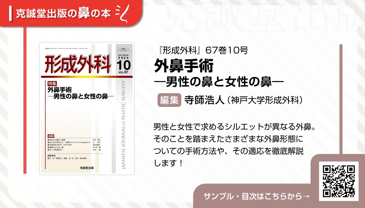 雑誌形成外科　セット　美容関連もろもろ 形成外科2025年7月号 | 克誠堂出版