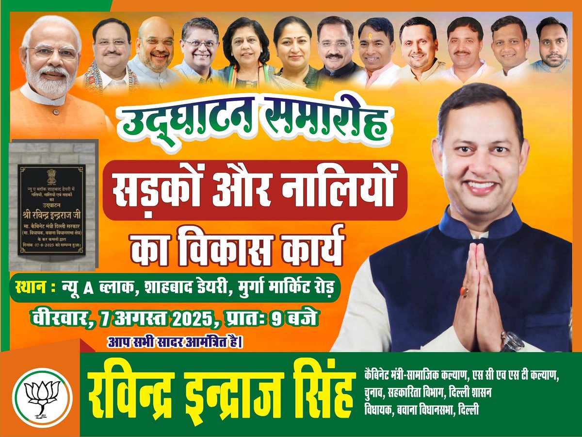 Ravinder Indraj Singh (@bjpravinder16) on Twitter photo тАЬрджрд┐рд▓реНрд▓реА рджреЗрд╣рд╛рдд рдХрд╛ рдмреЗрдЯрд╛ рдЬрдм рдЬрд┐рдореНрдореЗрджрд╛рд░реА рдЙрдард╛рддрд╛ рд╣реИ, рддреЛ рд╡рд┐рдХрд╛рд╕ рд╣рд░ рдЧрд▓реА рддрдХ рдкрд╣реБрдБрдЪрддрд╛ рд╣реИред
рдиреНрдпреВ рдП рдмреНрд▓реЙрдХ, рд╢рд╛рд╣рдмрд╛рдж рдбреЗрдпрд░реА рдореЗрдВ рд╕рдбрд╝рдХреЛрдВ рдФрд░ рдирд╛рд▓рд┐рдпреЛрдВ рдХреЗ рд╡рд┐рдХрд╛рд╕ рдХрд╛рд░реНрдп рдХрд╛ рдЙрджреНрдШрд╛рдЯрди рд╕рдорд╛рд░реЛрд╣ тАУ рдЬрдирддрд╛ рдХреЗ рд╕рдорд░реНрдкрдг рдФрд░ рд╕реЗрд╡рд╛ рдХреЛ рд╕рдорд░реНрдкрд┐рддред ЁЯЩП
#RavinderIndrajSingh #DelhiVikas #BJP #рдЬрдирд╕реЗрд╡рд╛ #ShahbadDairy тАЬрджрд┐рд▓реНрд▓реА рджреЗрд╣рд╛рдд рдХрд╛ рдмреЗрдЯрд╛ рдЬрдм рдЬрд┐рдореНрдореЗрджрд╛рд░реА рдЙрдард╛рддрд╛ рд╣реИ, рддреЛ рд╡рд┐рдХрд╛рд╕ рд╣рд░ рдЧрд▓реА рддрдХ рдкрд╣реБрдБрдЪрддрд╛ рд╣реИред
рдиреНрдпреВ рдП рдмреНрд▓реЙрдХ, рд╢рд╛рд╣рдмрд╛рдж рдбреЗрдпрд░реА рдореЗрдВ рд╕рдбрд╝рдХреЛрдВ рдФрд░ рдирд╛рд▓рд┐рдпреЛрдВ рдХреЗ рд╡рд┐рдХрд╛рд╕ рдХрд╛рд░реНрдп рдХрд╛ рдЙрджреНрдШрд╛рдЯрди рд╕рдорд╛рд░реЛрд╣ тАУ рдЬрдирддрд╛ рдХреЗ рд╕рдорд░реНрдкрдг рдФрд░ рд╕реЗрд╡рд╛ рдХреЛ рд╕рдорд░реНрдкрд┐рддред ЁЯЩП
#RavinderIndrajSingh #DelhiVikas #BJP #рдЬрдирд╕реЗрд╡рд╛ #ShahbadDairy
