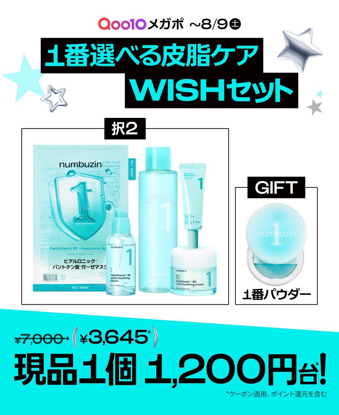 numbuzin ナンバーズイン WISH YOU 無欠点クリア肌 ＋‪αセット ☆必見☆】2月末、近づいてきたQoo10大型セールで買っておくべき