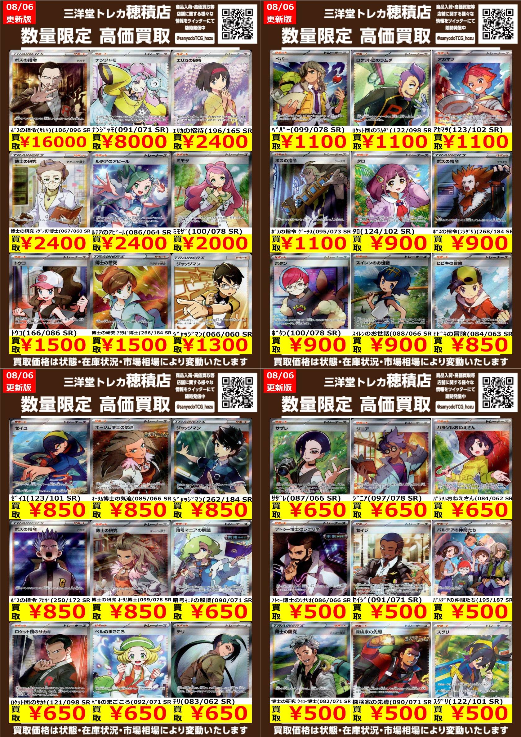 三洋堂トレカ館⭐️穂積店⭐️ on X: 