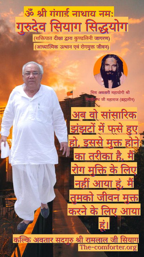 #GuruSiyagForSalvation When all our material needs r met diseases get cured addictions leave us on their own with the practice of Gurudev Siyag's Siddhayoga the stage is set for the next set of transformation that leads to salvation