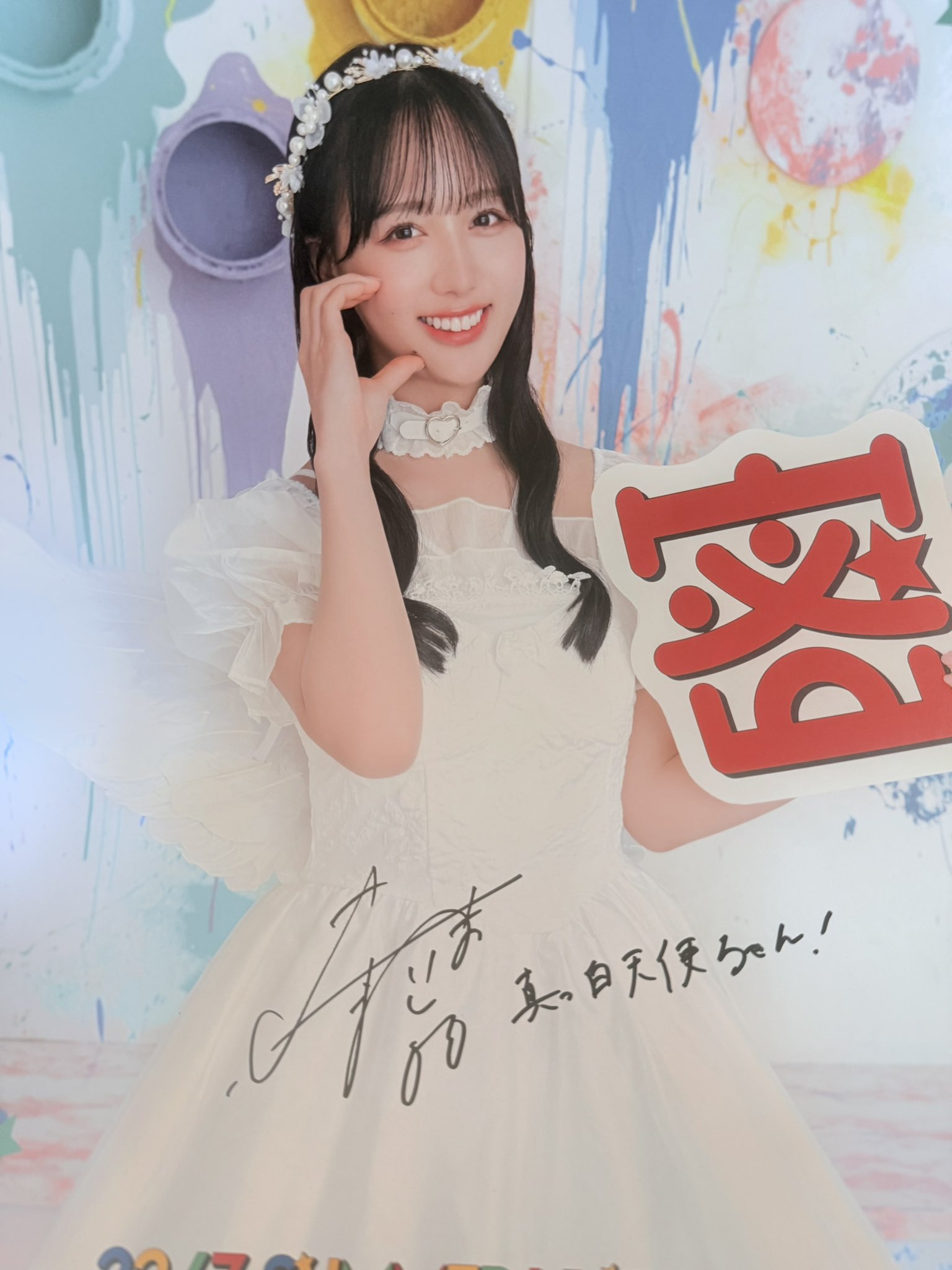 22/7 麻丘真央 直筆サイン入りポスター タカマル on X: 