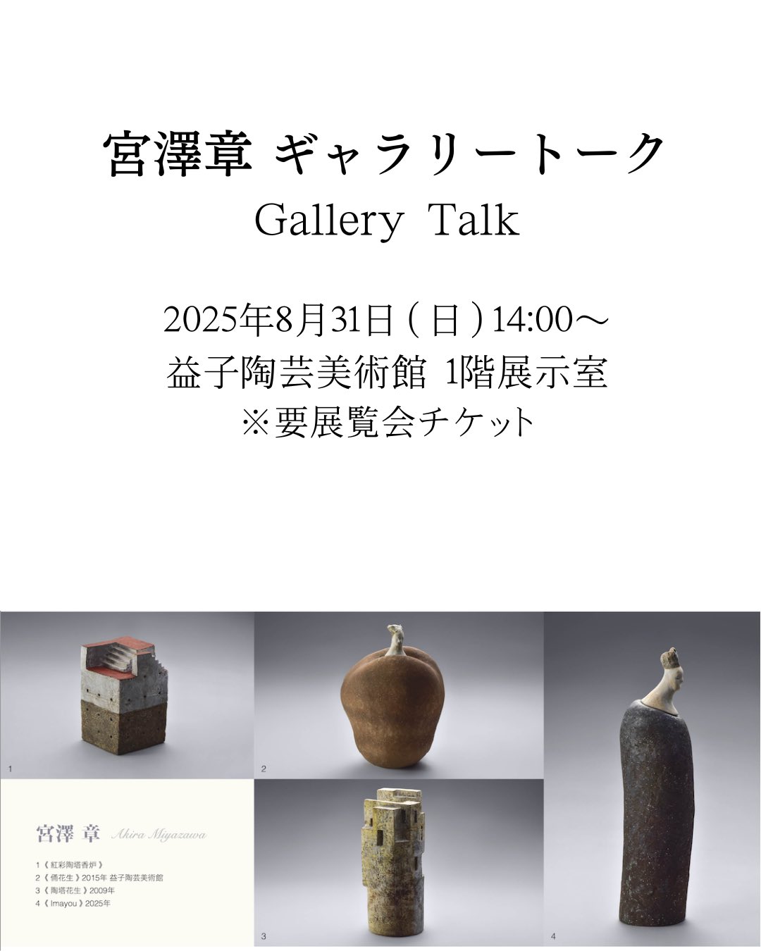 宮澤章 陶塔香炉 共箱 益子焼作家 益子陶芸美術館 Mashiko Museum of