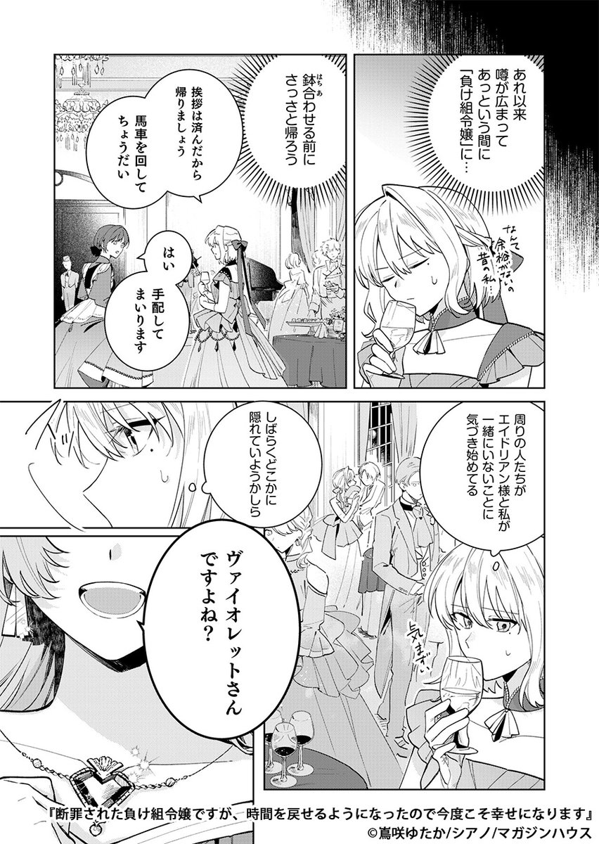 婚約者に愛されなくてかわいそうだから私がもらってあげる♡
と思っていたのに…!(3/7) 