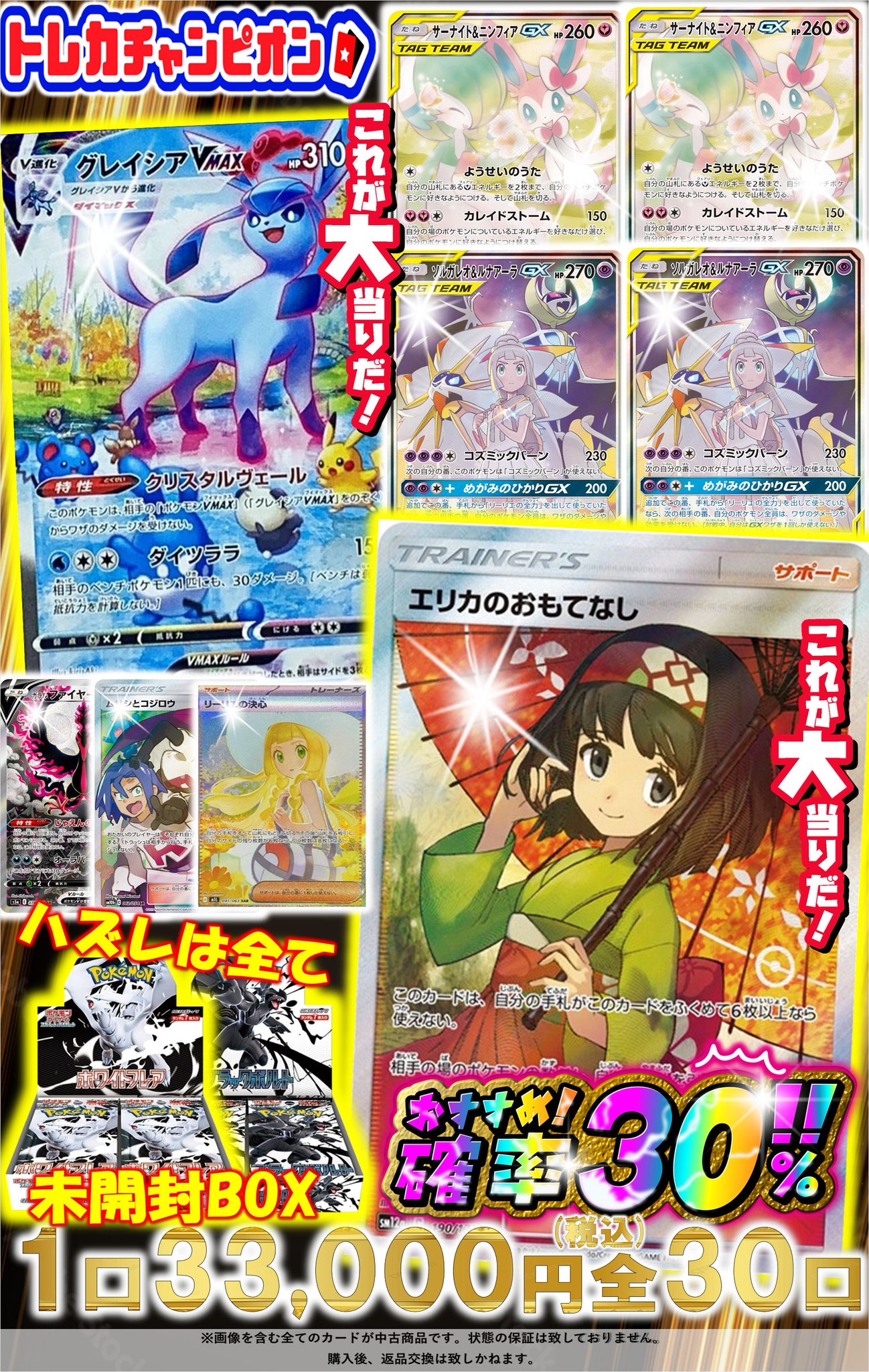 日本博　トレカ　陣 日本トレカセンター@無料でオリパが引ける！ on X