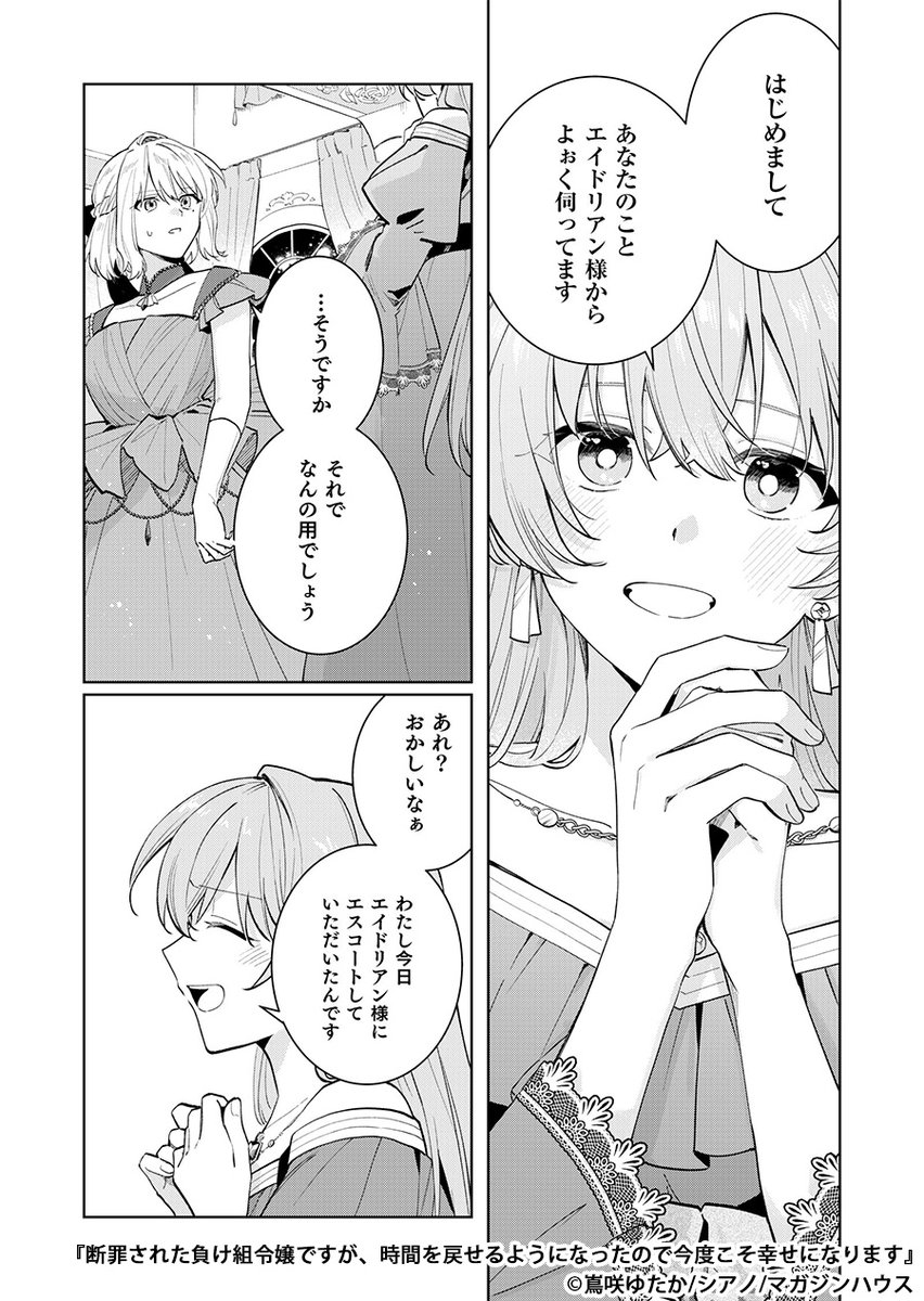 婚約者に愛されなくてかわいそうだから私がもらってあげる♡
と思っていたのに…!(4/7) 