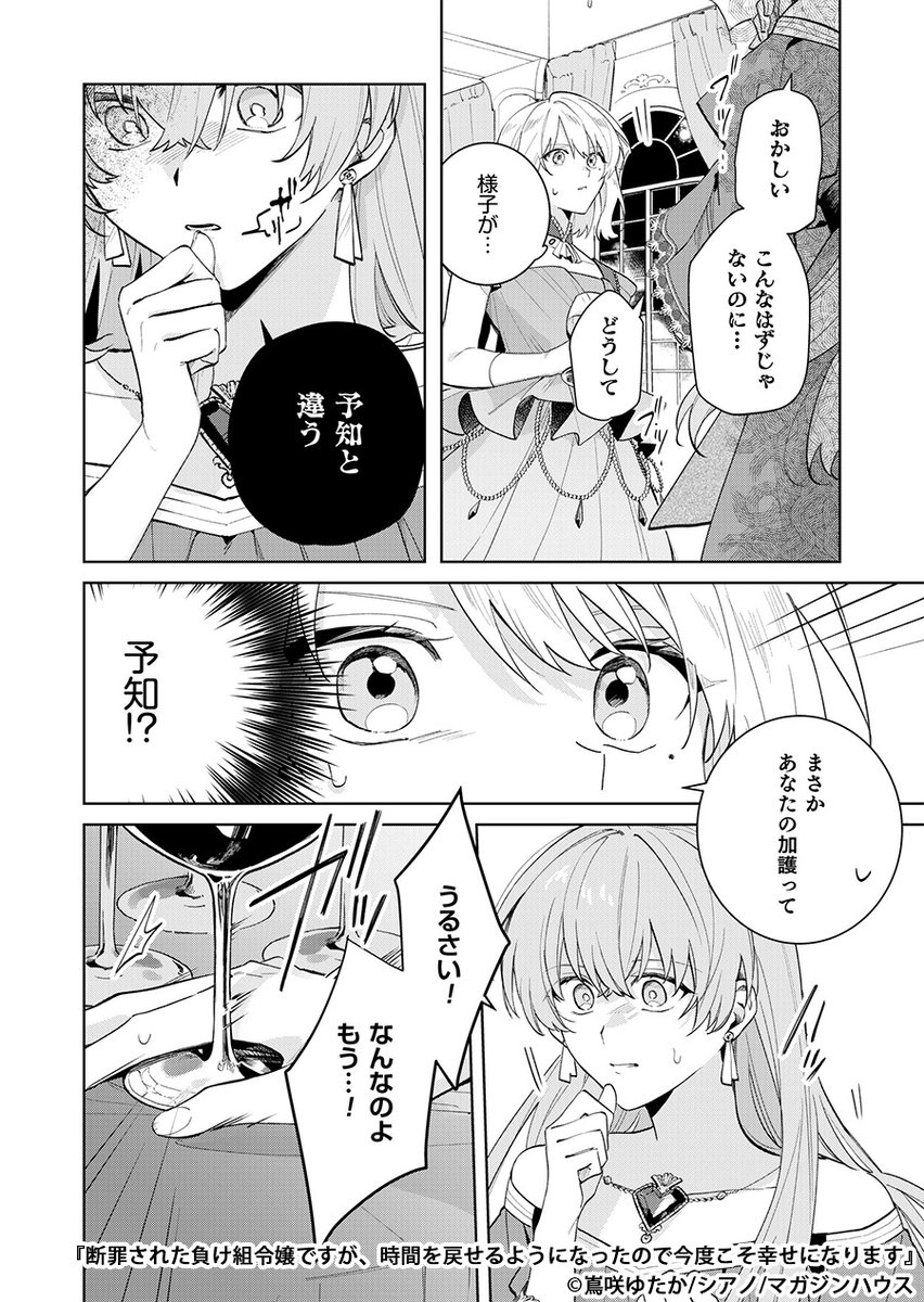 婚約者に愛されなくてかわいそうだから私がもらってあげる♡
と思っていたのに…!(4/7) 