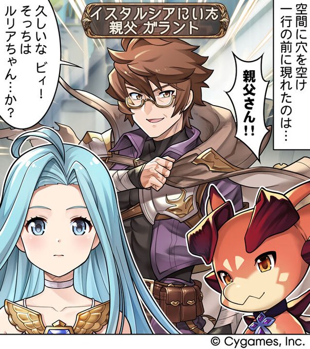 グランブルーファンタジー】【4コマ更新】『ぐらぶるっ！』第2898話