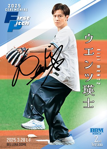 2025 直筆サインカード35枚限定 BBM 2ndバージョン　始球式　Erna