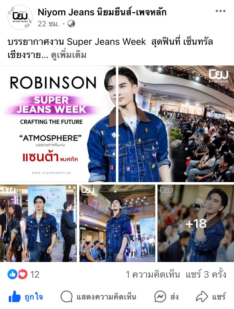 ฝากเข้าไปเพิ่มเอนเกจให้แบรนด์ทาง FB หน่อยนะคับ ยอดไลค์ คอมเม้น แชร์ ยังน้อยมาก ฝากด้วยนะคับ🙇‍♀️

🔗 facebook.com/share/16UcsPMq… 

SANTA X NYJ FASHIONSHOW

#RobinsonSuperJeansWeekXSanta 
#Santapp