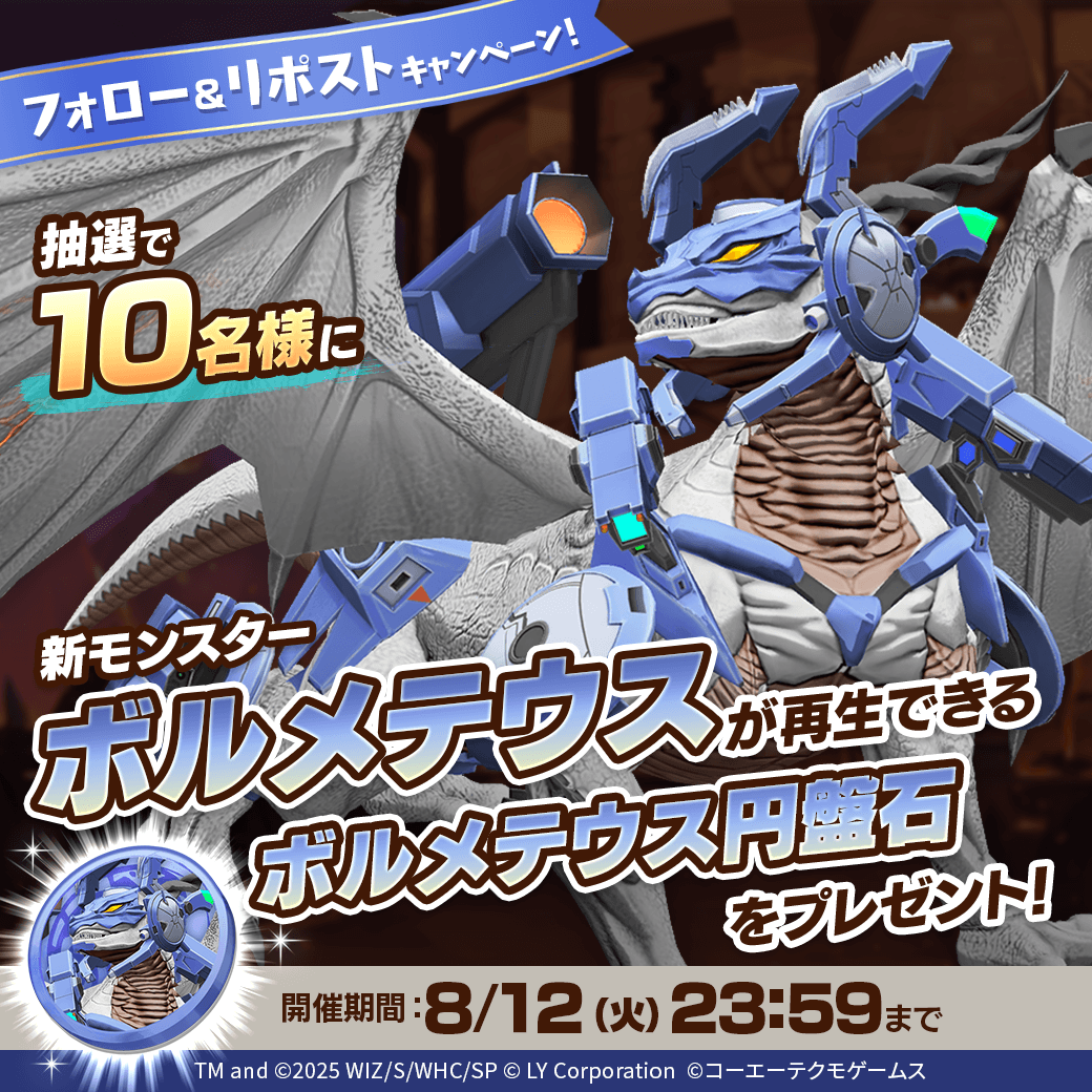 【公式】LINE:モンスターファーム (@monsterfarm_l) on Twitter photo /
新モンスター「ボルメテウス」が当たる🎊
\
抽選で1⃣0⃣名様に「ボルメテウス」が再生できる
「ボルメテウス円盤石」が当たる‼️🎉
📖参加方法
1⃣<a href="/MonsterFarm_L/">【公式】LINE:モンスターファーム</a>をフォロー
2⃣この投稿をリポスト
✅ゲームのDLはこちら
lin.ee/qQpmmGU /
新モンスター「ボルメテウス」が当たる🎊
\
抽選で1⃣0⃣名様に「ボルメテウス」が再生できる
「ボルメテウス円盤石」が当たる‼️🎉
📖参加方法
1⃣<a href="/MonsterFarm_L/">【公式】LINE:モンスターファーム</a>をフォロー
2⃣この投稿をリポスト
✅ゲームのDLはこちら
lin.ee/qQpmmGU