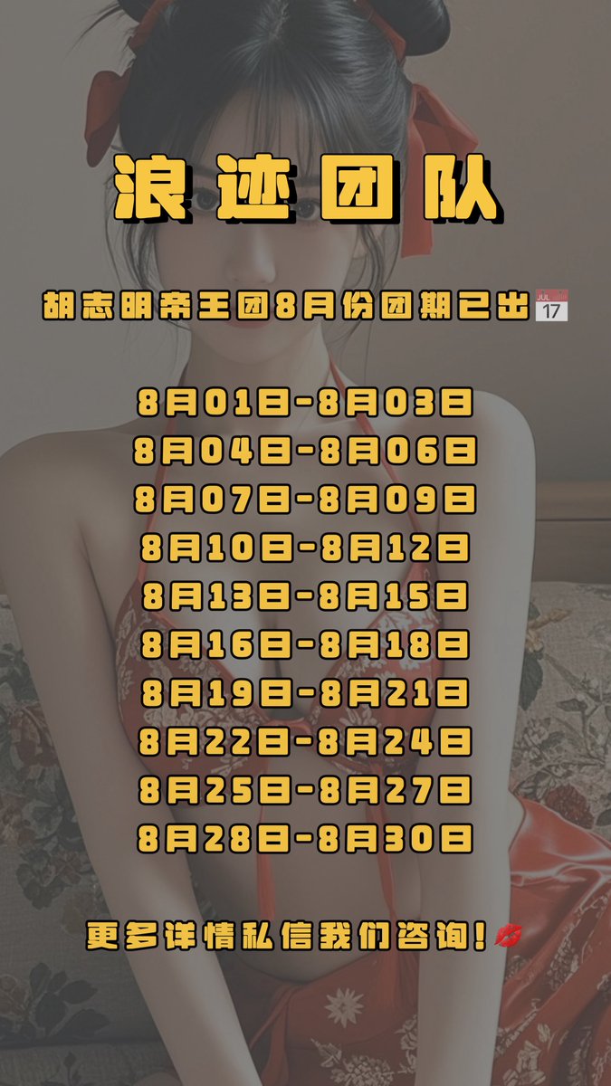 ✅ 浪迹团队·胡志明8月帝王团，火热招募中！

感谢信任与支持！

🎯 专属行程定制｜一站式帝王服务

全程无忧，让你省时、省事，更省心，只管享受！