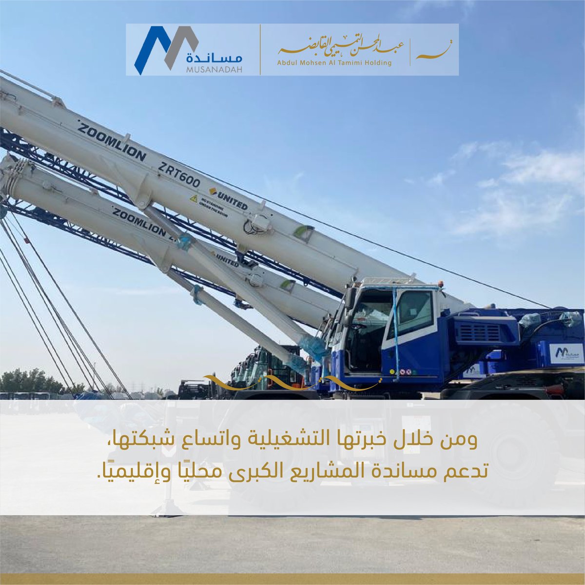 مجموعة عبدالمحسن التميمي tweet media