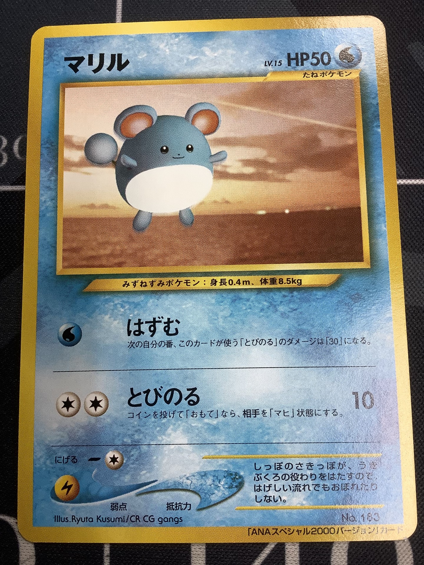 ANA ポケモンカード マリル Amazon.co.jp: ポケモンカードゲーム SV2P 016/071 マリル 水 (C