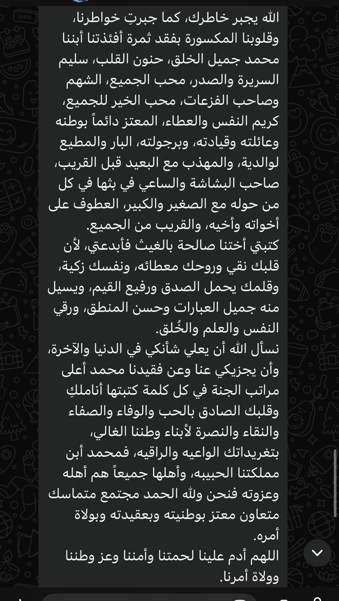 رد والد #محمد_القاسم لك اختي صالحة وجزاك الله عنا كل خير