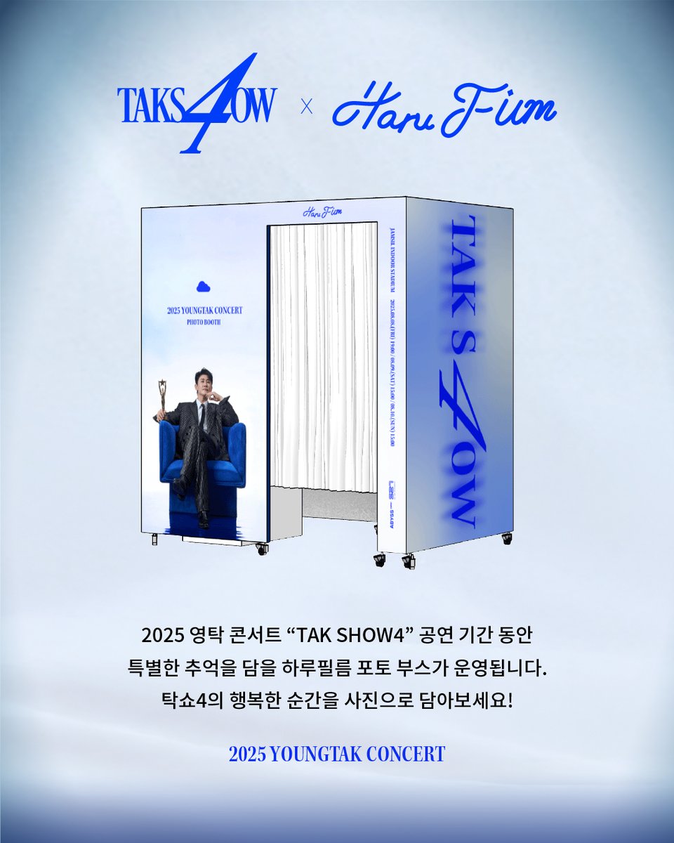 YOUNGTAK_ABYSS's tweet photo. 🏆2025 영탁 단독 콘서트 “TAK SHOW4” 🏆
하루필름 포토 부스 안내

공연 기간 동안 특별한 추억을 담을 '하루필름' 포토 부스가 운영됩니다.
탁쇼4의 행복한 순간을 사진으로 담아보세요!

2025.08.08.(금) 14:00-19:00
2025.08.09.(토) 11:00-15:00
2025.08.10.(일) 11:00-15:00

📍잠실 실내체육관 | 하루필름 포토 부스

* 상세 내용은 이미지 확인 부탁드립니다.

#영탁 #YOUNGTAK 
#탁쇼4 #TAKSHOW4