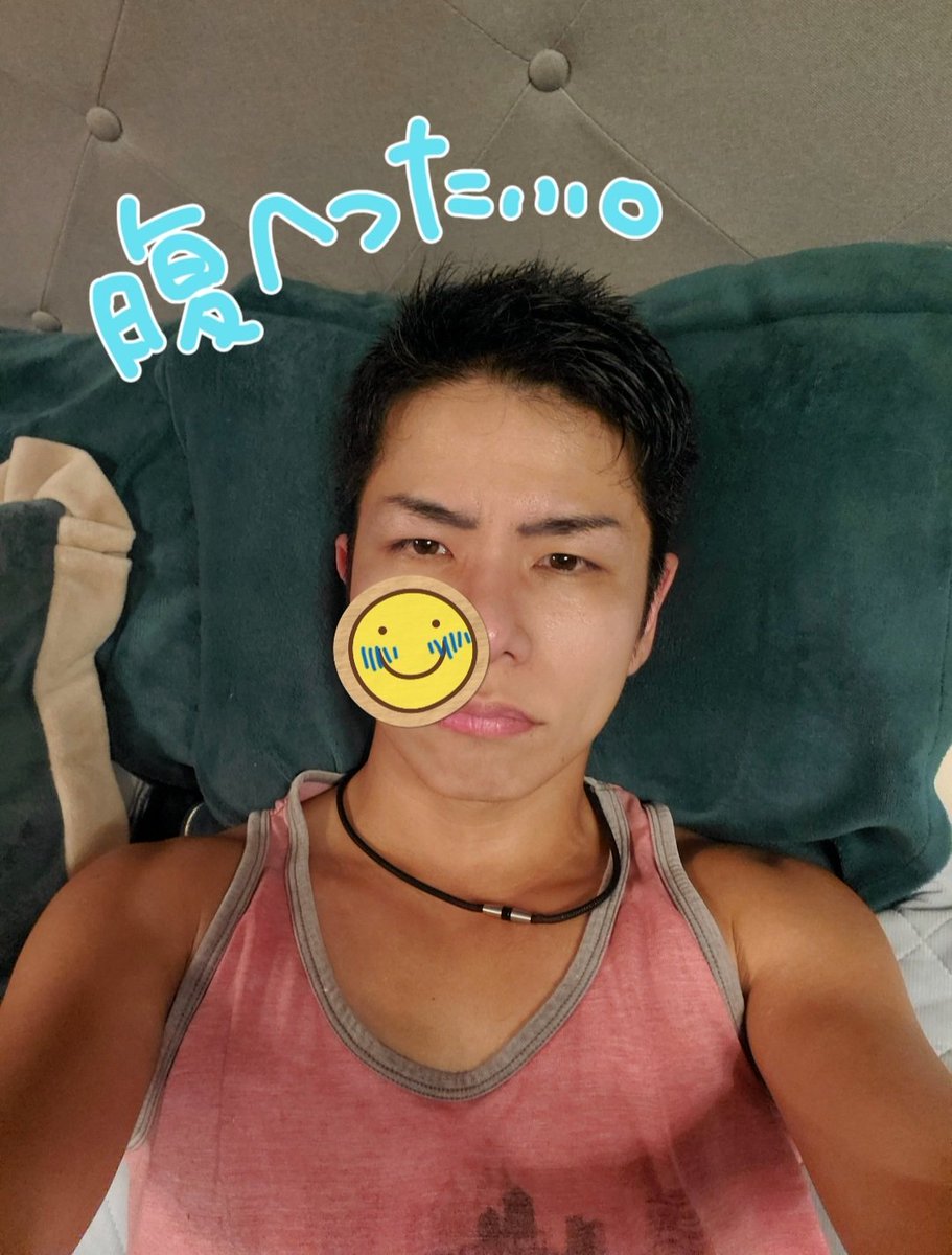 俺を押し倒したらこんな感じだよ♡

…ぢゃなくて！！
すこぶる体調が悪いス💦
昨日の夕方から良くなくて昨日は21時前には寝たのですが、今日も倦怠感と目眩とふらつきがおさまらないです(&gt;ㅿ&lt;;;)

まぁたまにあるのですけど、こう体調が悪くなるのに食欲だけはなくならないのなんなんですかね！！？