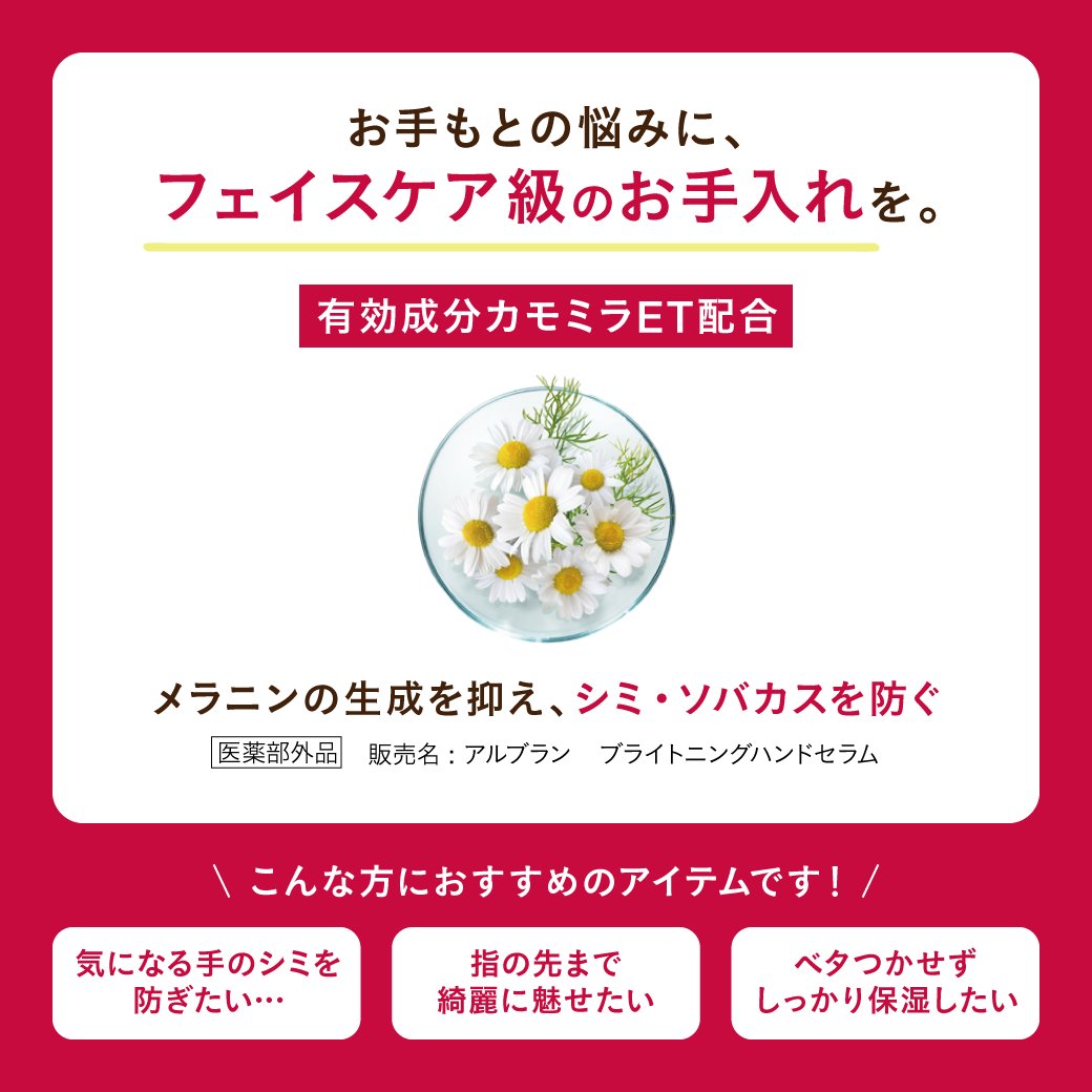 8月10日は「#ハンドの日」✋

年齢が出やすい“手”こそ、
毎日のケアが大切🧴✨

✔︎ 塗るたびにシミを防ぐ*。
✔︎指先まで潤って、明るいやわふわ手肌へ。
*メラニンの生成を抑えシミを防ぐ。

手にも “フェイスケア級” のお手入れを取り入れてみませんか？

🔗sofina.co.jp/alblanc/produc…

#手の日