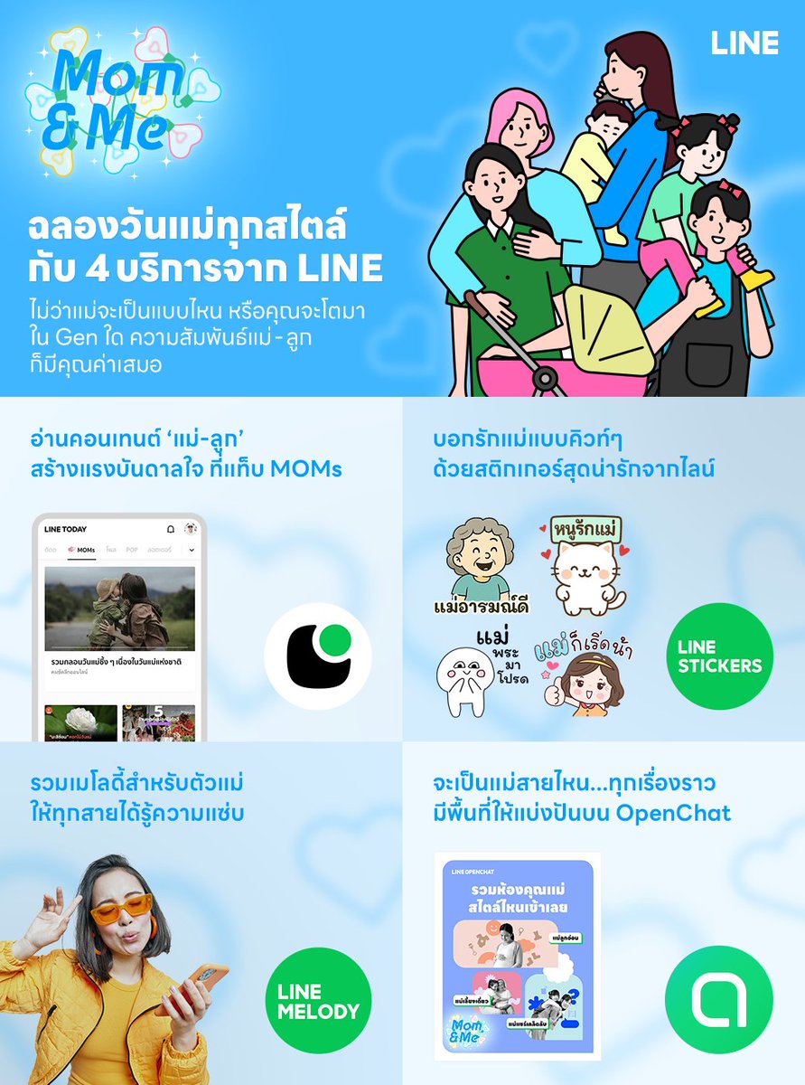 ไม่ว่าจะเป็นแม่สายเปย์ หรือแม่สายไหน
LINE ขอร่วมเติมเต็มทุกโมเมนต์
กับ 4 บริการดีๆ จาก LINE
LINE TODAY: u.lin.ee/c1NiZsr/vjky
LINE STICKERS: lin.ee/QNp9JJF/sknj/l…
LINE MELODY: lin.ee/A7dP6qN
LINE OPENCHAT:  lin.ee/xQbwdki/gyjp

#LINEThailand #MyKindOfMom