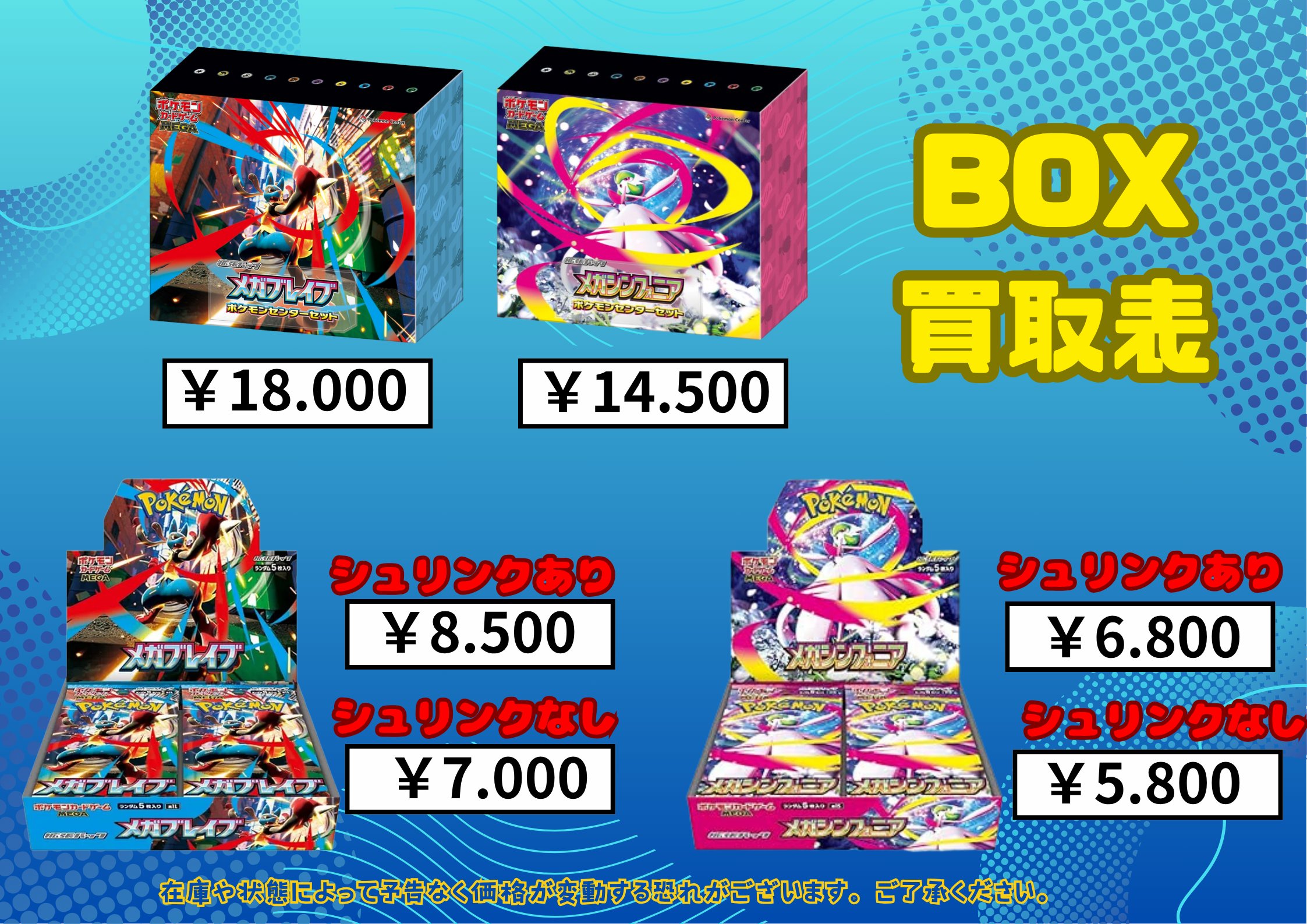 RMカード 3点まとめ売り 北国書林辰口店‐8/14～8/20のポケカ買取表です。｜カード