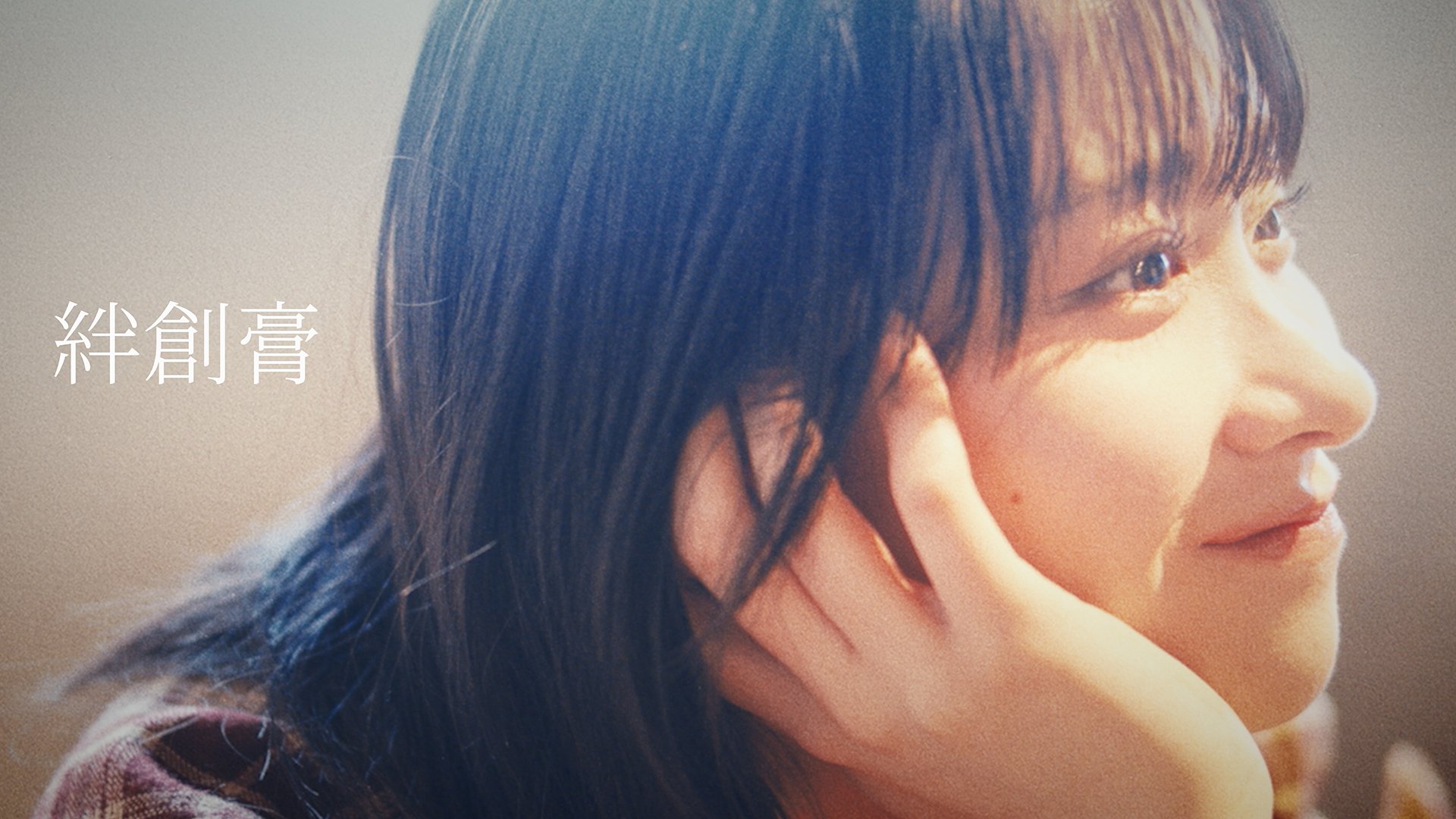 金子みゆ 絆創膏 ブサメンガチファイター 直筆サイン入り アニメポスター 金子みゆ / 絆創膏 - OTOTOY