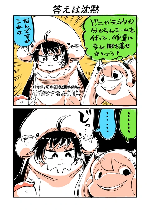 ミクウナ四コマ(2コマ)です。 