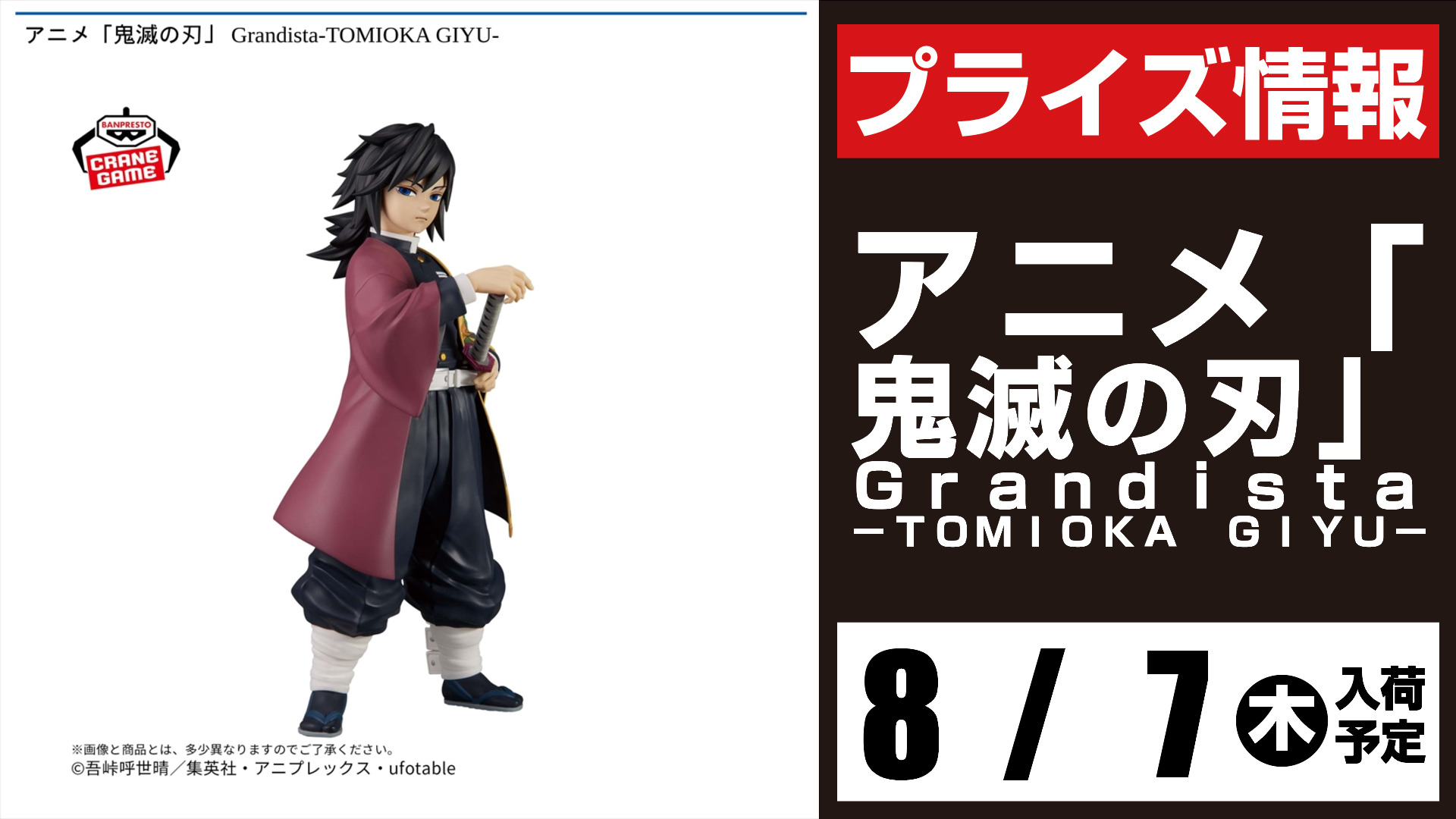 鬼滅の刃 Grandista-TOMIOKA GIYU-