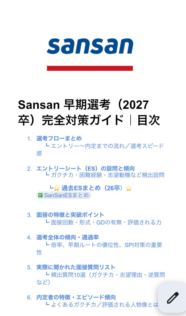 mX26vFVQCU45772's tweet photo. 【SanSan最強資料】

早期選考直前
""SanSan対策資料(ESまとめあり)""を配布します！

◆内容
・最強選考対策資料
・過去ESまとめ📝

▼受け取り方法
①フォロー
➁このツイートをいいね&amp;リツイート
③DMで【さんさん】と送信
#27卒と繋がりたい 
#就活
#企業対策
#ES https://t.co/fu82S79baa
