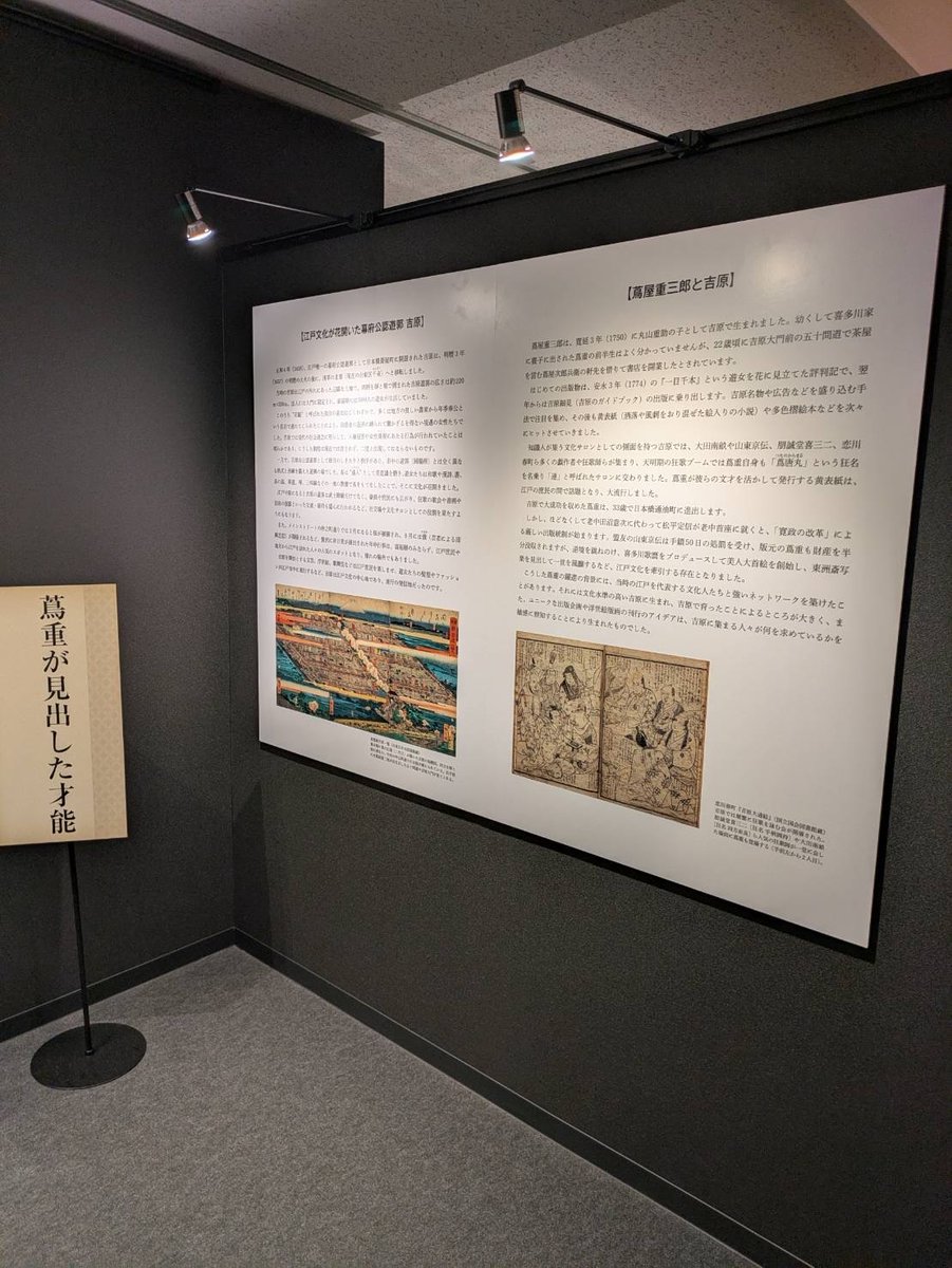 #大河べらぼう 第21回「蝦夷桜上野屁音（えぞのさくらうえののへおと）」では、蔦重が戯作者や絵師、狂歌師を集め、宴を開く場面がありました。
様々な文化人との交流が、蔦重のアイデアの源かもしれません。
べらぼう 江戸たいとう #大河ドラマ館 でも展示があります。
ぜひご覧ください👀