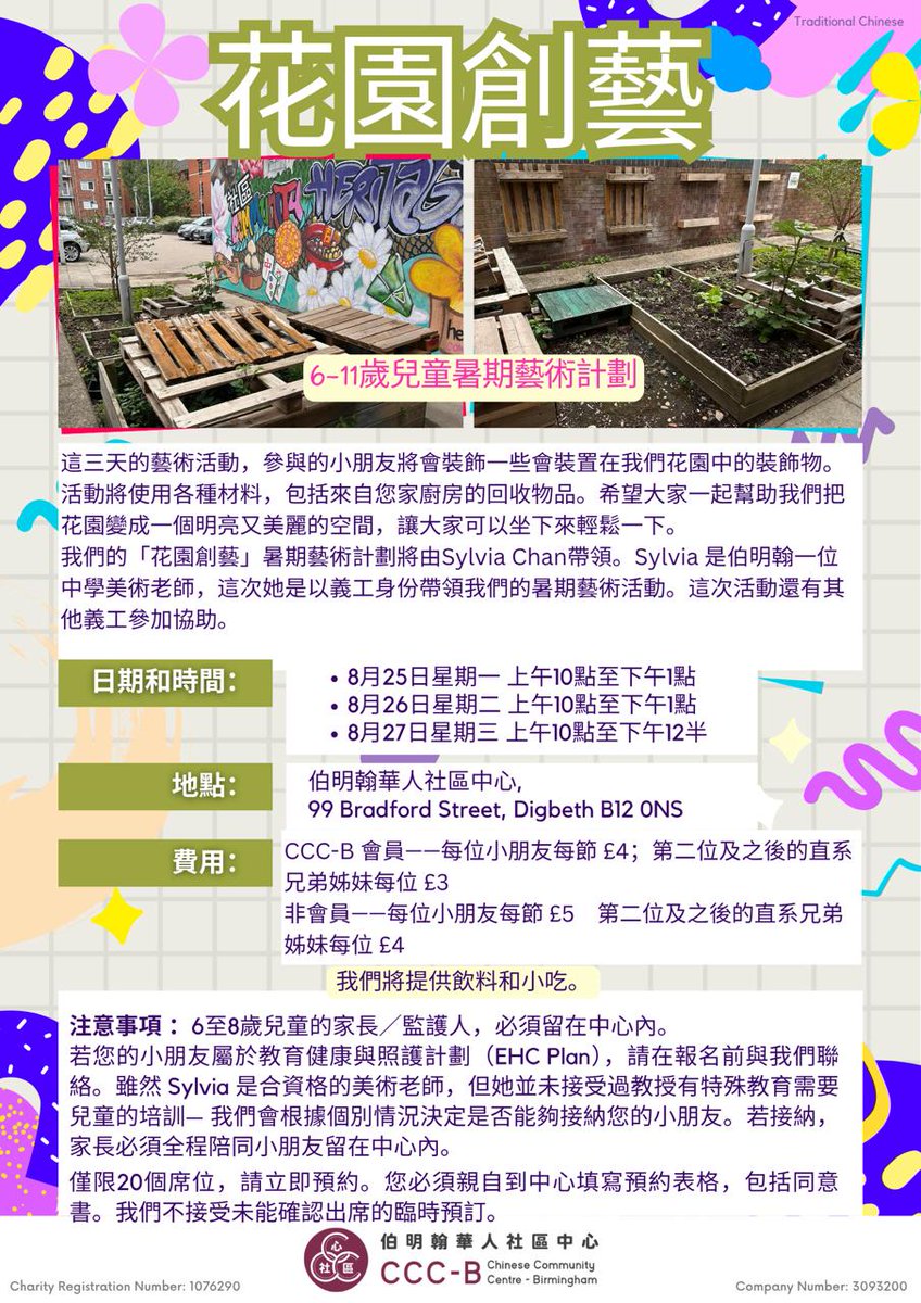 Looking for something for the kids to do in the last week of the school hols? We're running an art club for 6-11yrs.  The kids' art will enhance our garden altho making &amp; creating will take place indoors.  
Details on the flyer - please share 🙏🏻