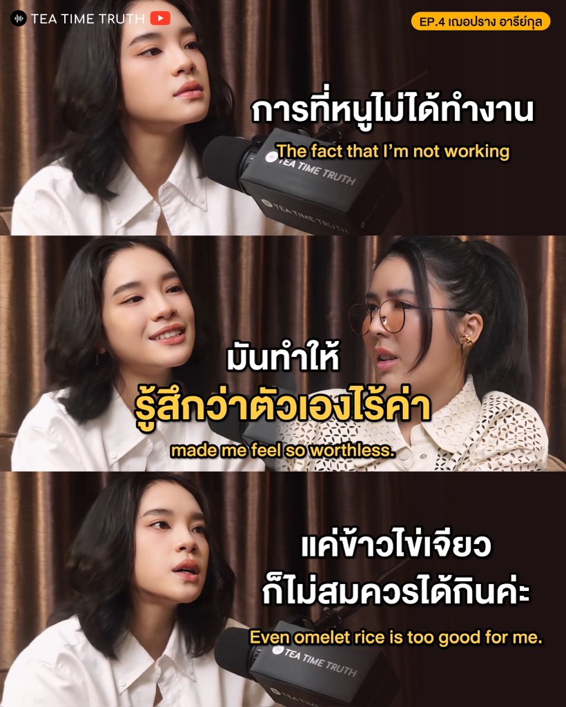 ไม่ใช่แค่ไม่ได้ทำงาน
แต่คือความรู้สึกที่ตัวเองไม่มีค่า
จนแม้แต่ข้าวไข่เจียวยังรู้สึกว่า...มันเกินไปสำหรับเรา

💻 รับชมแบบเต็มได้ที่
Youtube : KruPAnn - ครูพี่แอน
เส้นทางใหม่ของเฌอปราง.. อดีตกัปตันวงไอดอล | Tea Time Truth Ep.4

#ครูพี่แอน #bnk48 #เฌอปราง #เฌอปรางอารีย์กุล
