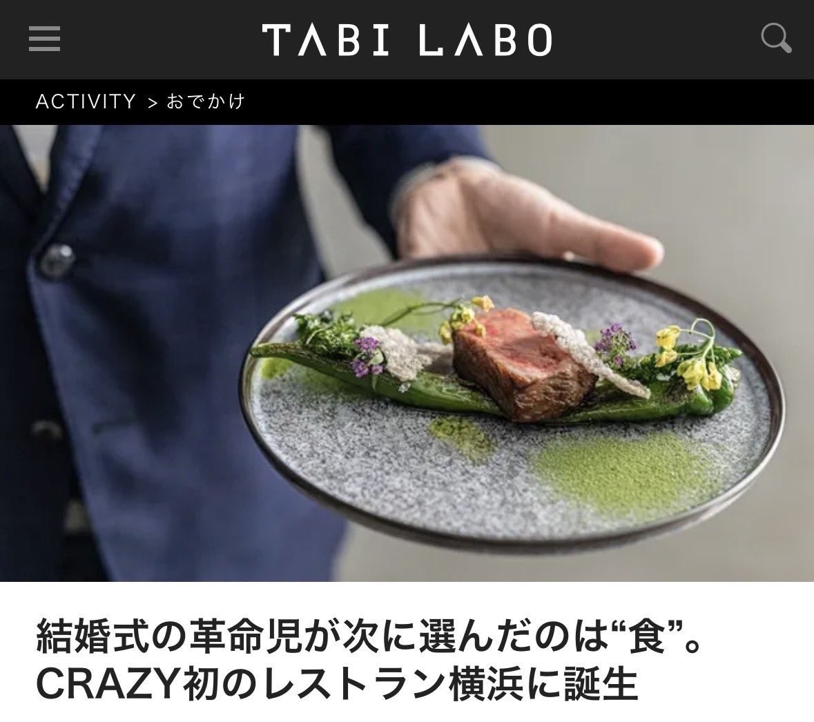 TABI LABOさんに掲載いただきました😌

これまでに全くない体験、そして絵もパースしかない中で、担当者さんが「これはすごく面白いです！」と真っ直ぐ伝えてくださった瞬間がすごく嬉しかった。ご一緒できて幸せです。tabi-labo.com/311715/wtg-cra…