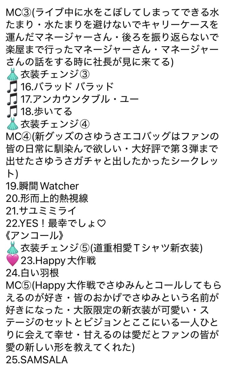 道重さゆみ 相愛 最幸Tシャツ SAYUMINGLANDOLL SAMSALA