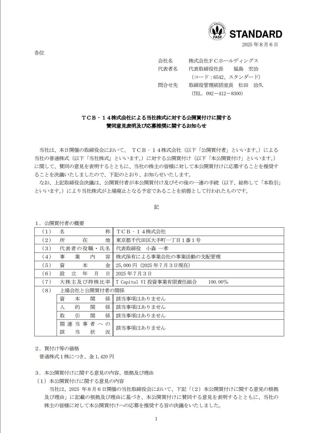 企業買収と法制度 : 公開買付規制の研究 sak on X: 