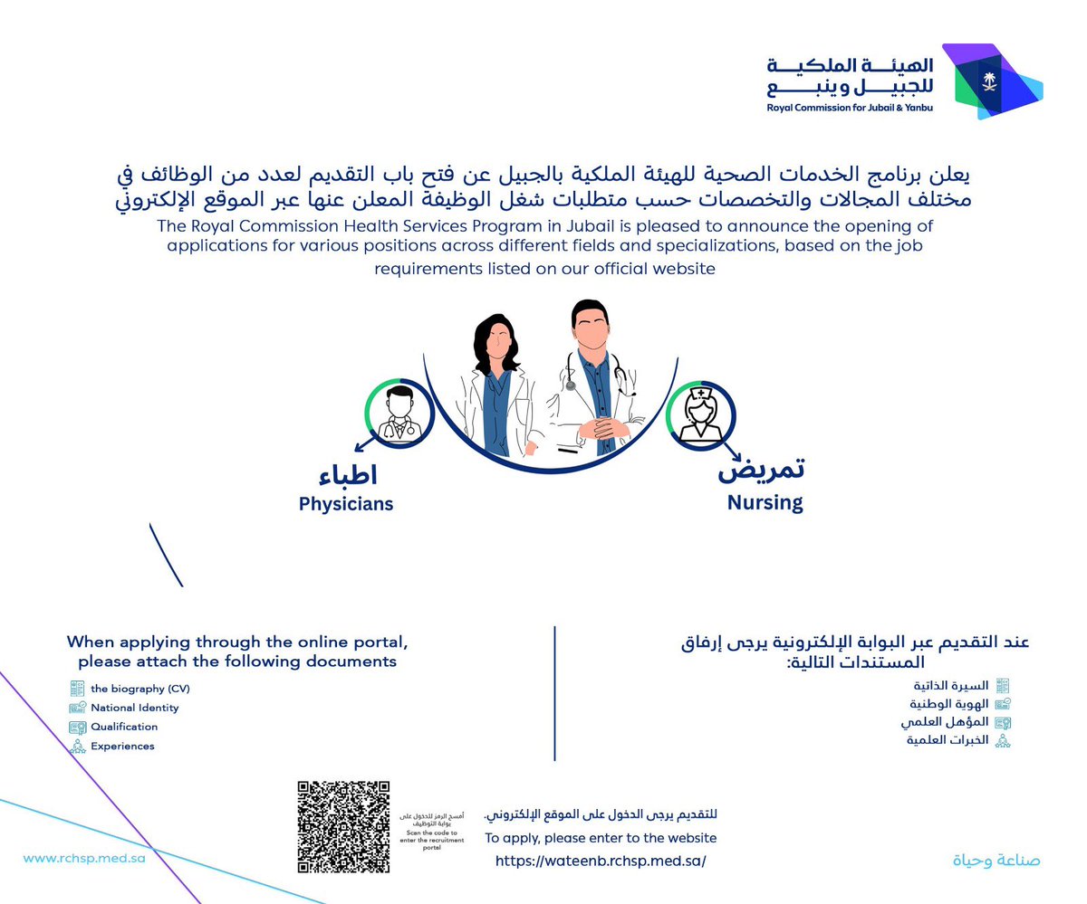 فرص وظيفية | يعلن برنامج الخدمات الصحية للهيئة الملكية بالجبيل عن فتح التقديم لعدد من الوظائف ( تمريض - أطباء ) حسب متطلبات شغل الوظيفة المعلن عنها عبر الموقع الإلكتروني.
لتقديم الطلبات ولمزيد من المعلومات يرجى زيارة الرابط: 
wateenb.rchsp.med.sa

#صناعة_وحياة