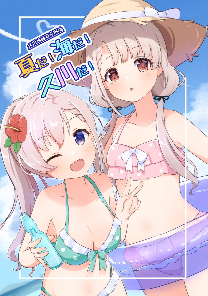 メロンブックス様で久川夏合同誌の予約開始してます！夏コミは行けないけど欲しい！って方は是非こちらでー！