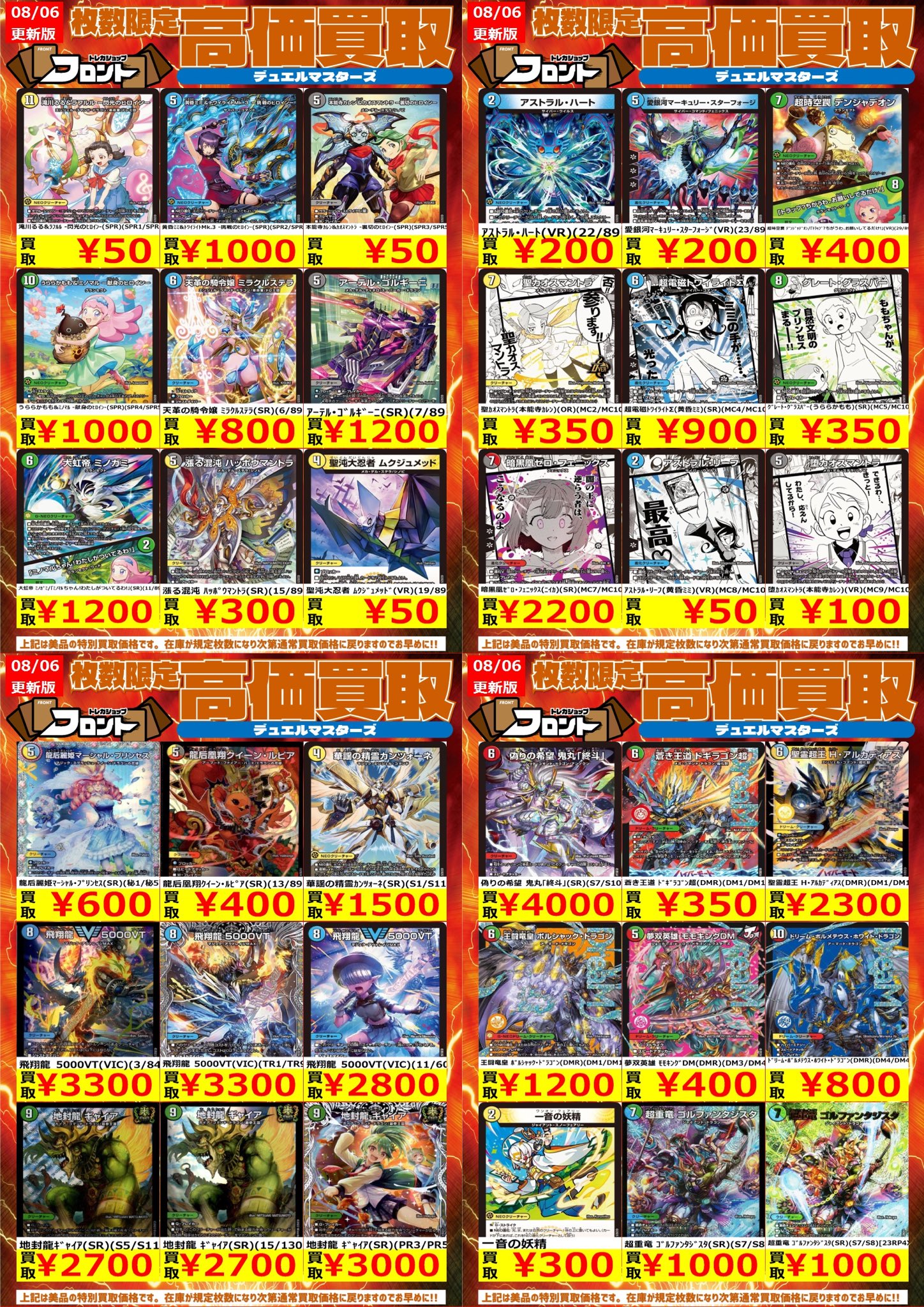 トレカまとめ　デュエル・マスターズ 1017003838393-1.jpg