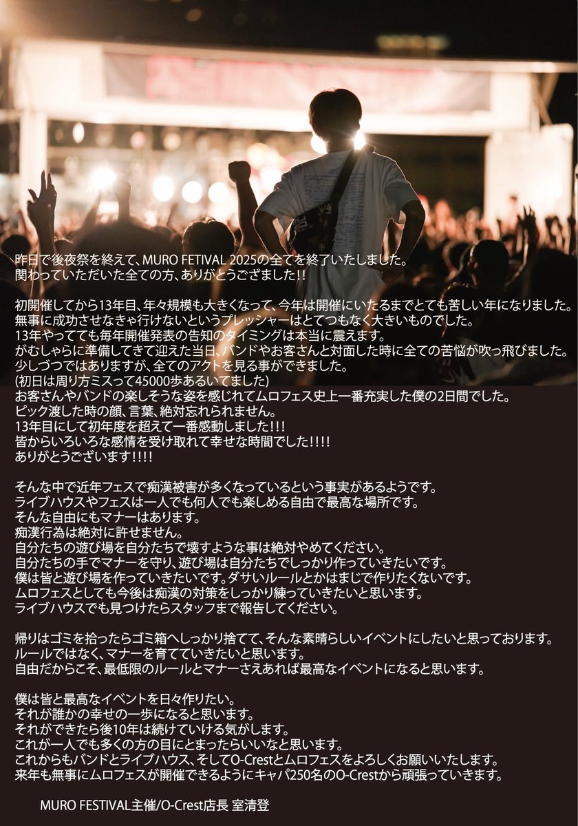 ムロフェス2025を終えて
