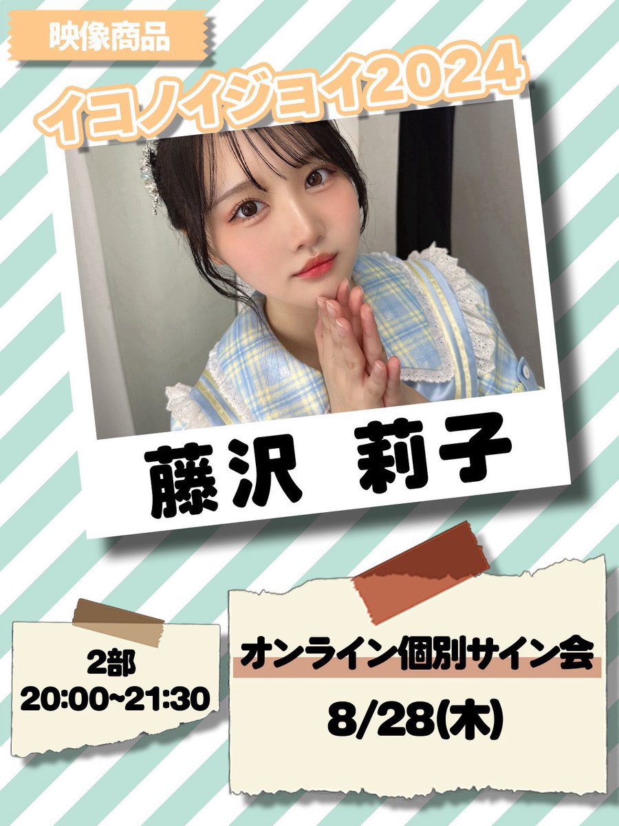藤沢莉子 直筆サイン入りアクリルパネル ニアジョイ ラッフル EFGH賞 ニアジョイ ラッフル 藤沢莉子 直筆サイン入りアクリルパネル