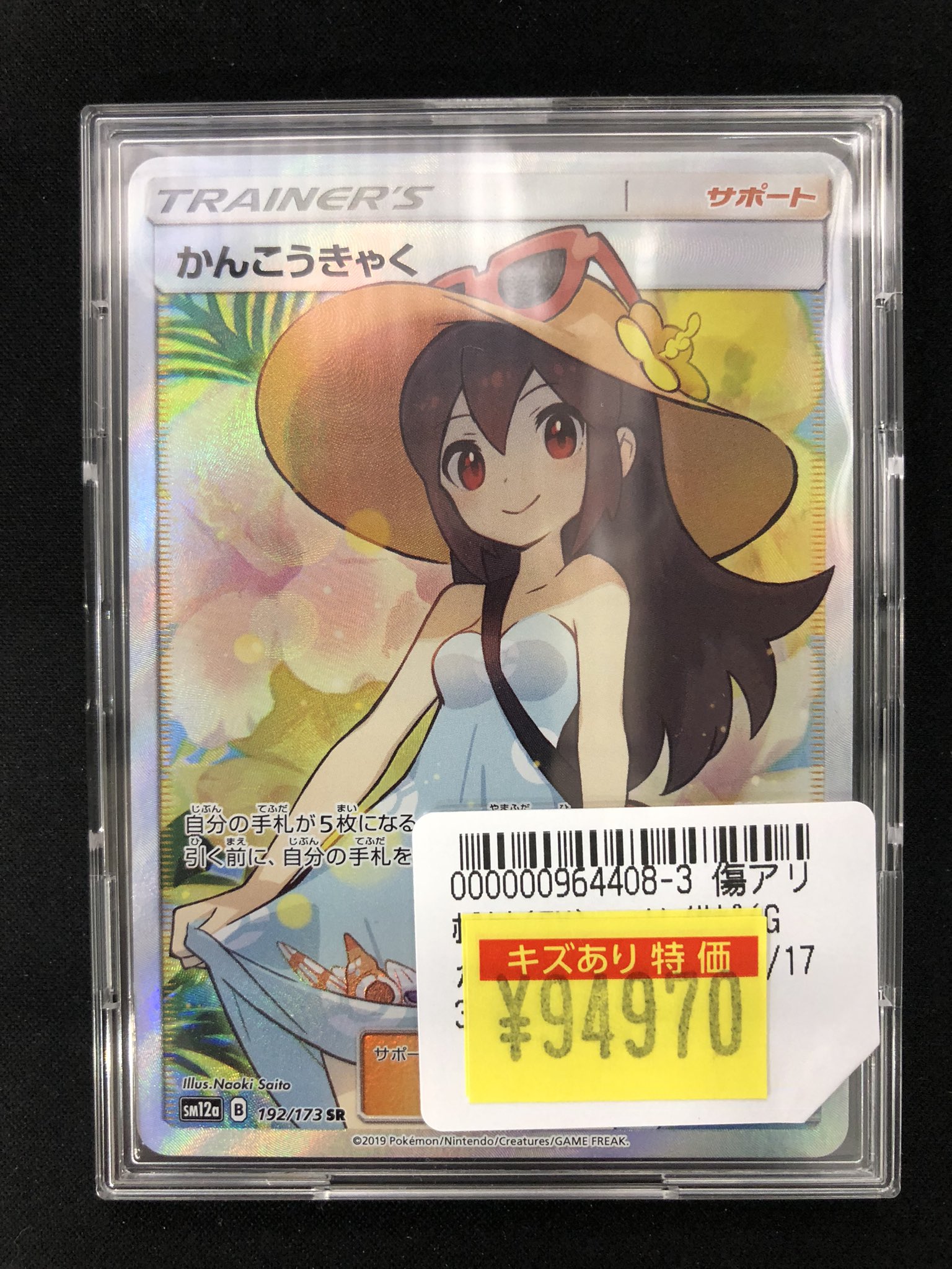 かんこうきゃくSR(傷あり特価) かんこうきゃく sr 傷あり - メルカリ